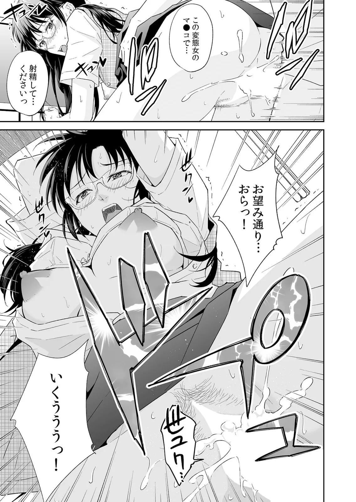 絶倫ガテン男子の種付けピストン～ア●コも汗ばむ発情SEXでナカから寝取られて… Page.31