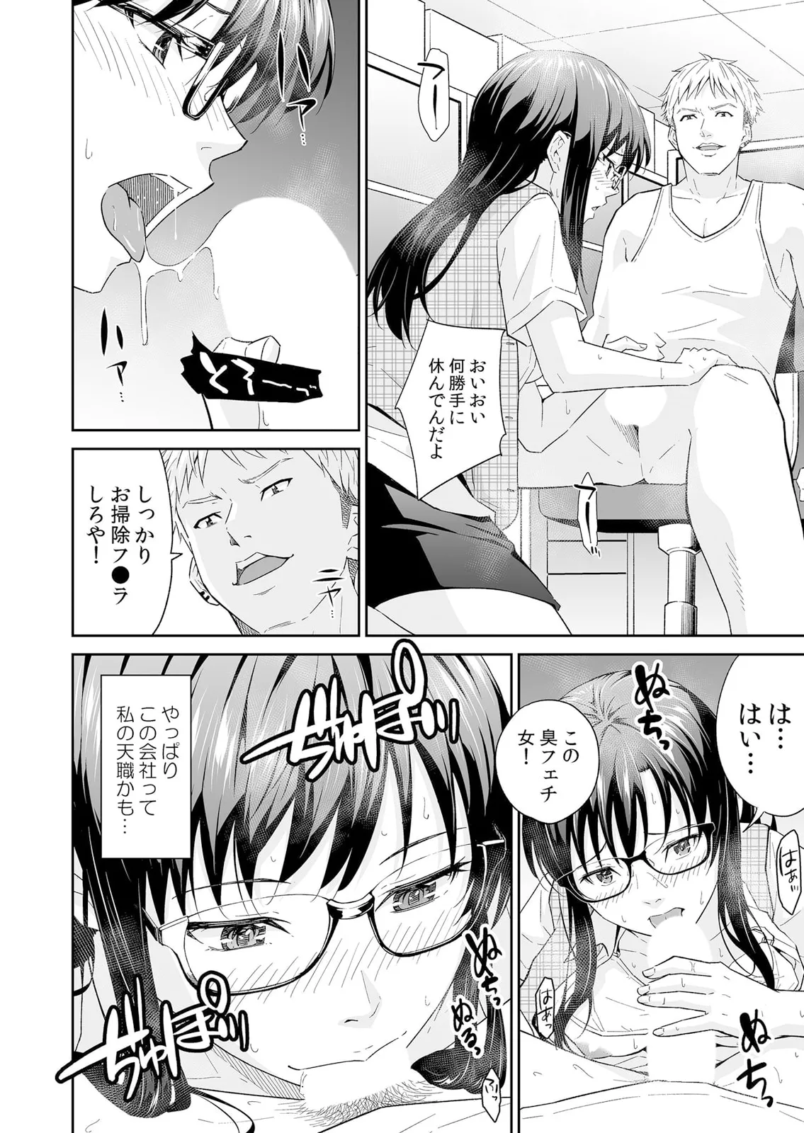 絶倫ガテン男子の種付けピストン～ア●コも汗ばむ発情SEXでナカから寝取られて… Page.32