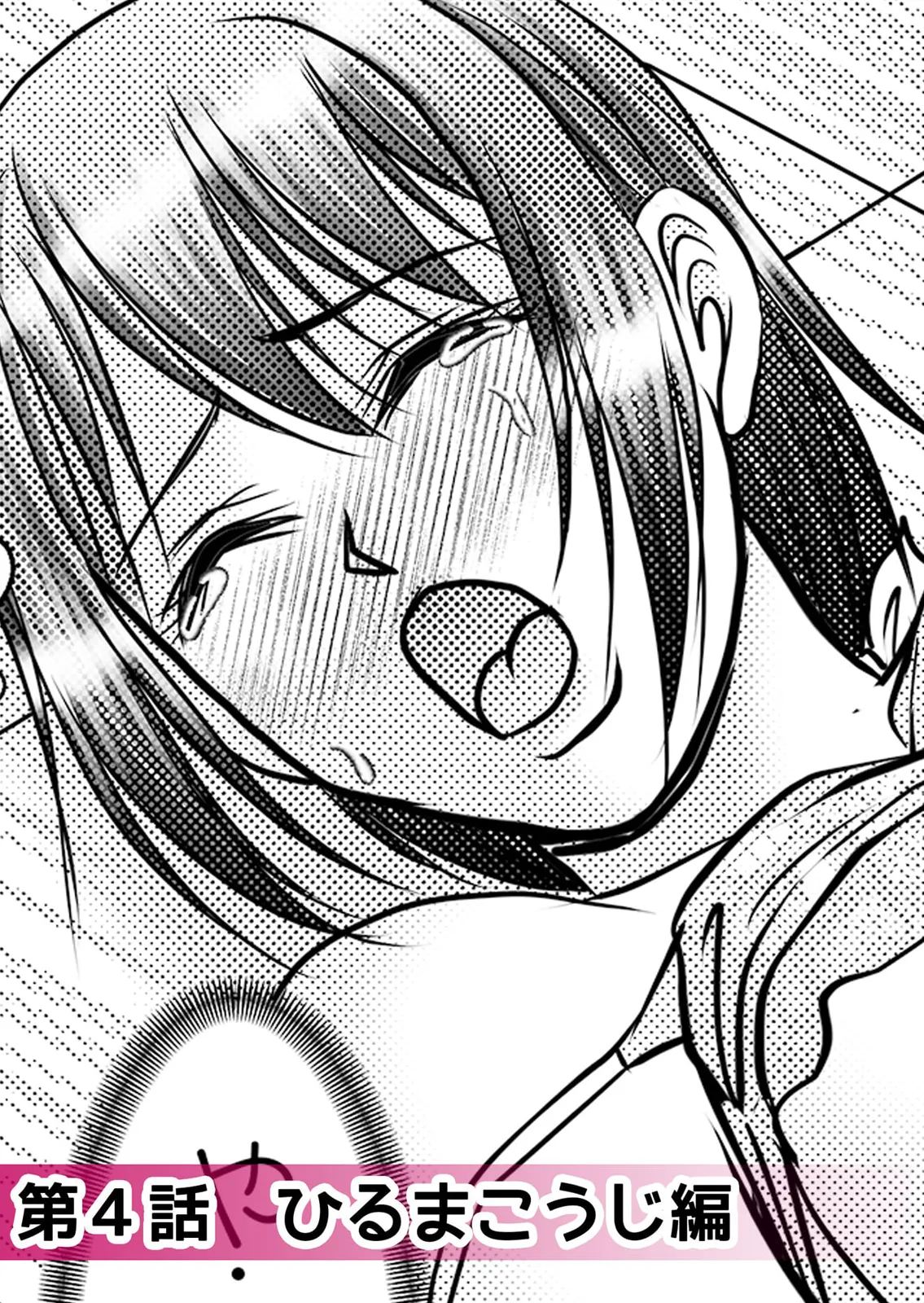 絶倫ガテン男子の種付けピストン～ア●コも汗ばむ発情SEXでナカから寝取られて… Page.34