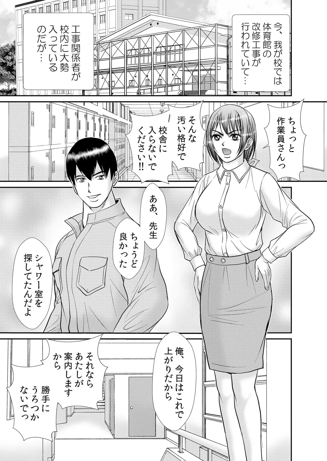 絶倫ガテン男子の種付けピストン～ア●コも汗ばむ発情SEXでナカから寝取られて… Page.35
