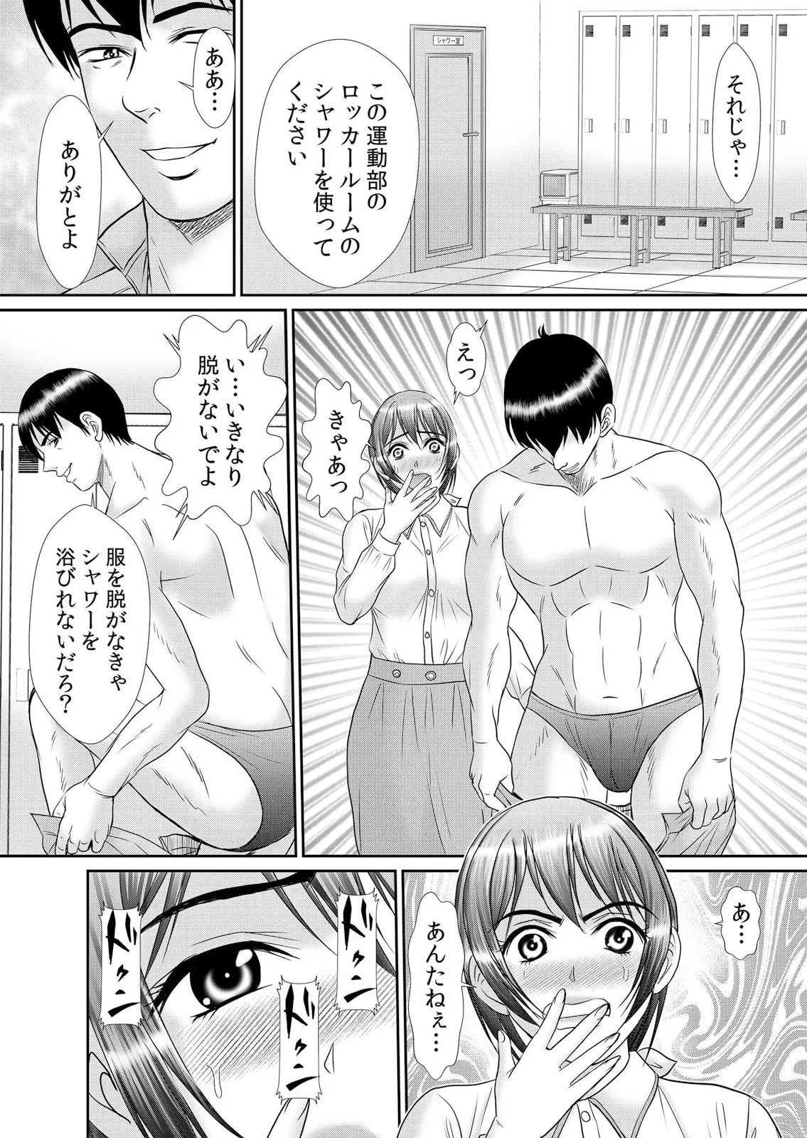 絶倫ガテン男子の種付けピストン～ア●コも汗ばむ発情SEXでナカから寝取られて… Page.36