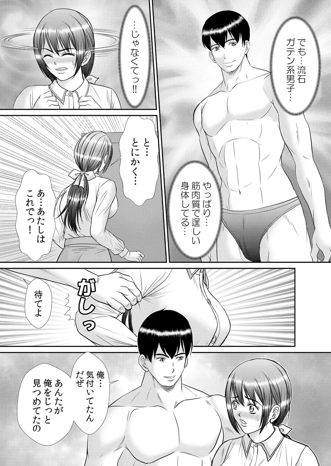 絶倫ガテン男子の種付けピストン～ア●コも汗ばむ発情SEXでナカから寝取られて… Page.37