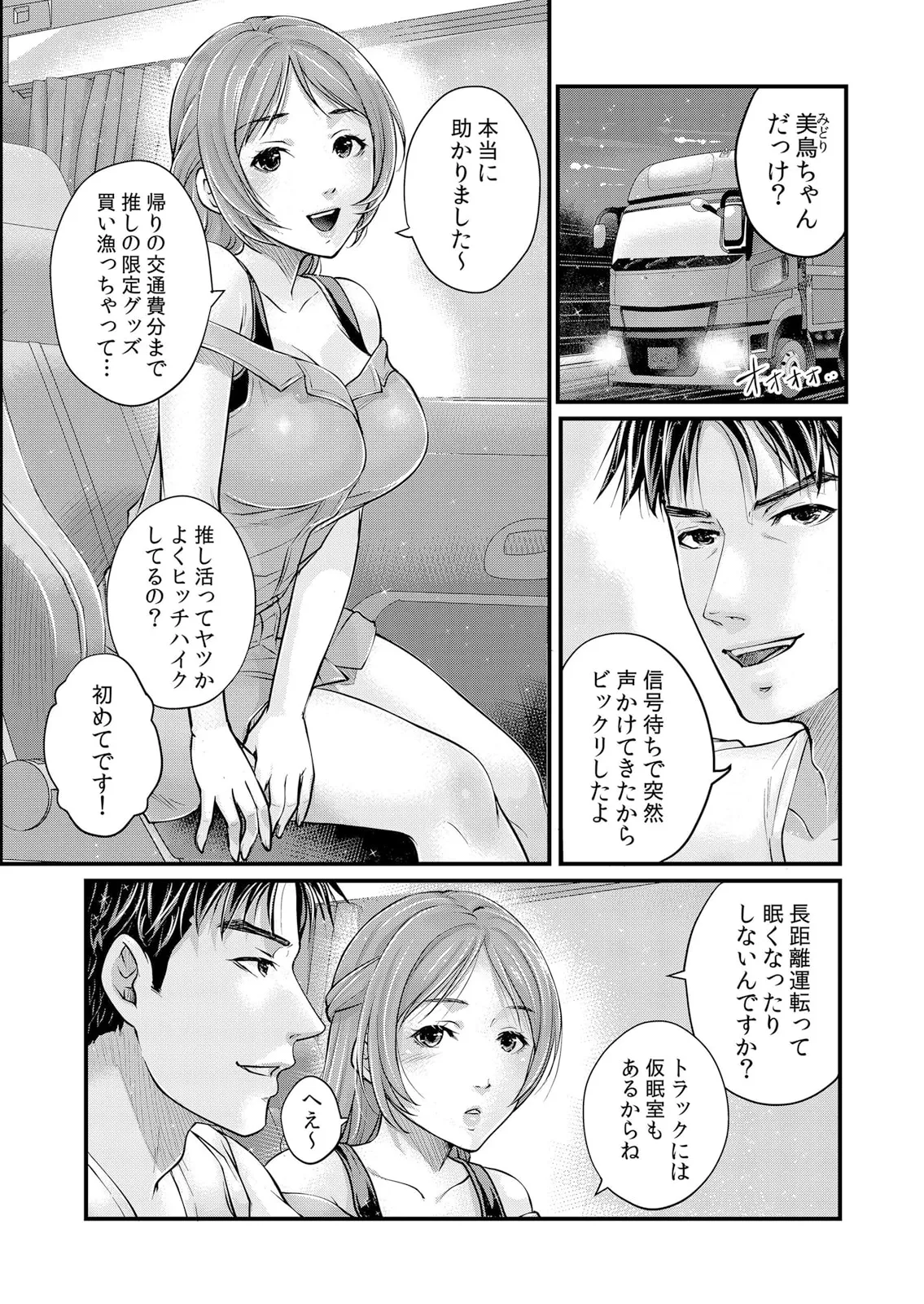 絶倫ガテン男子の種付けピストン～ア●コも汗ばむ発情SEXでナカから寝取られて… Page.45