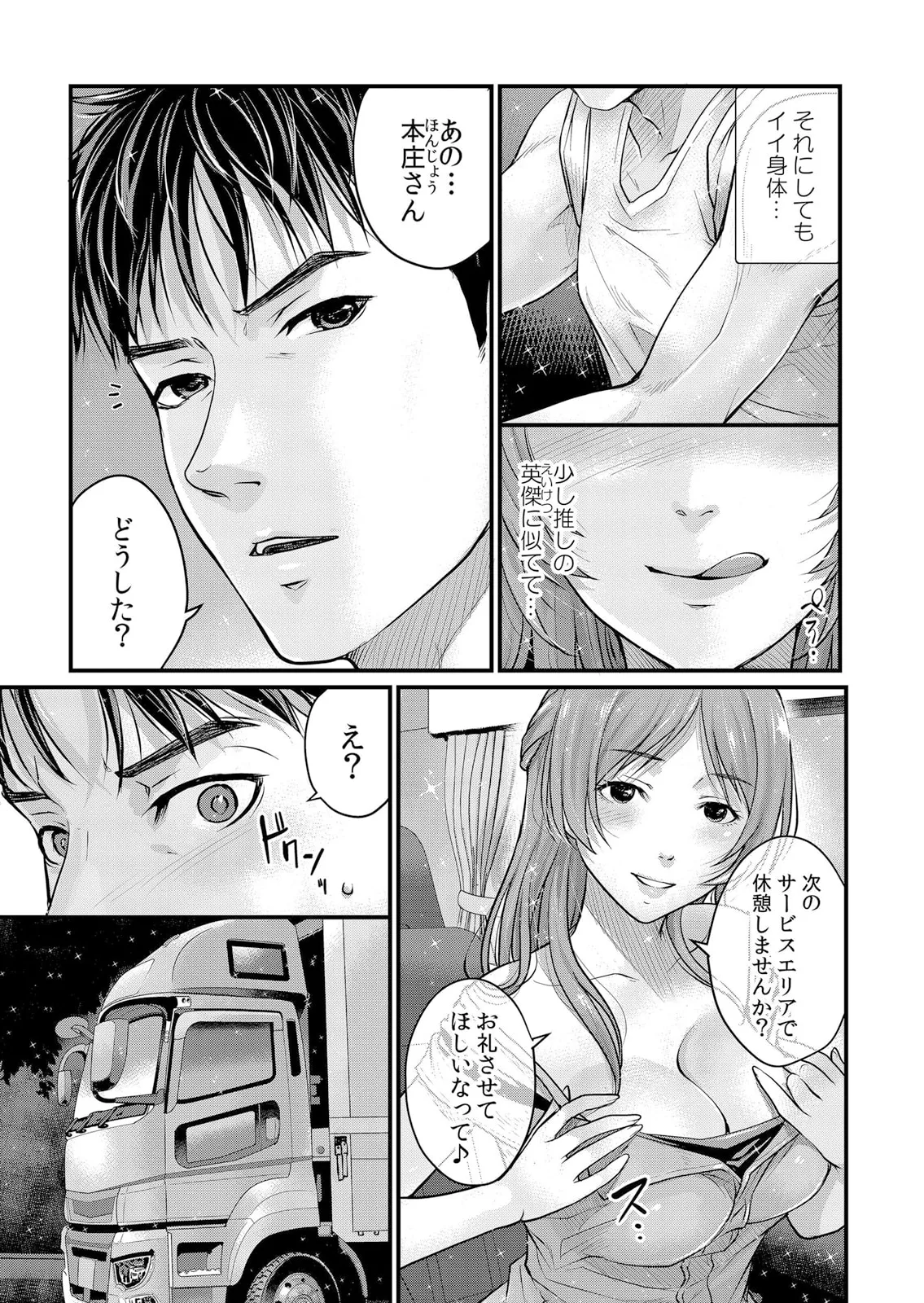 絶倫ガテン男子の種付けピストン～ア●コも汗ばむ発情SEXでナカから寝取られて… Page.46