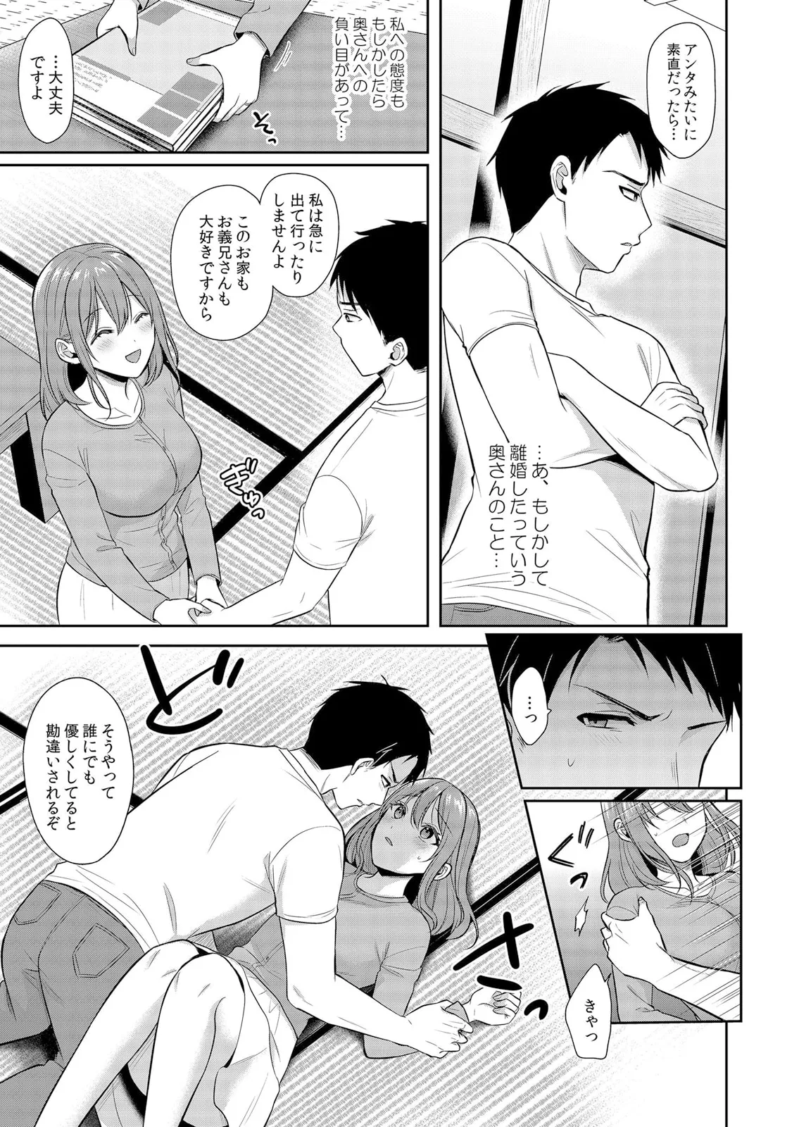 絶倫ガテン男子の種付けピストン～ア●コも汗ばむ発情SEXでナカから寝取られて… Page.7