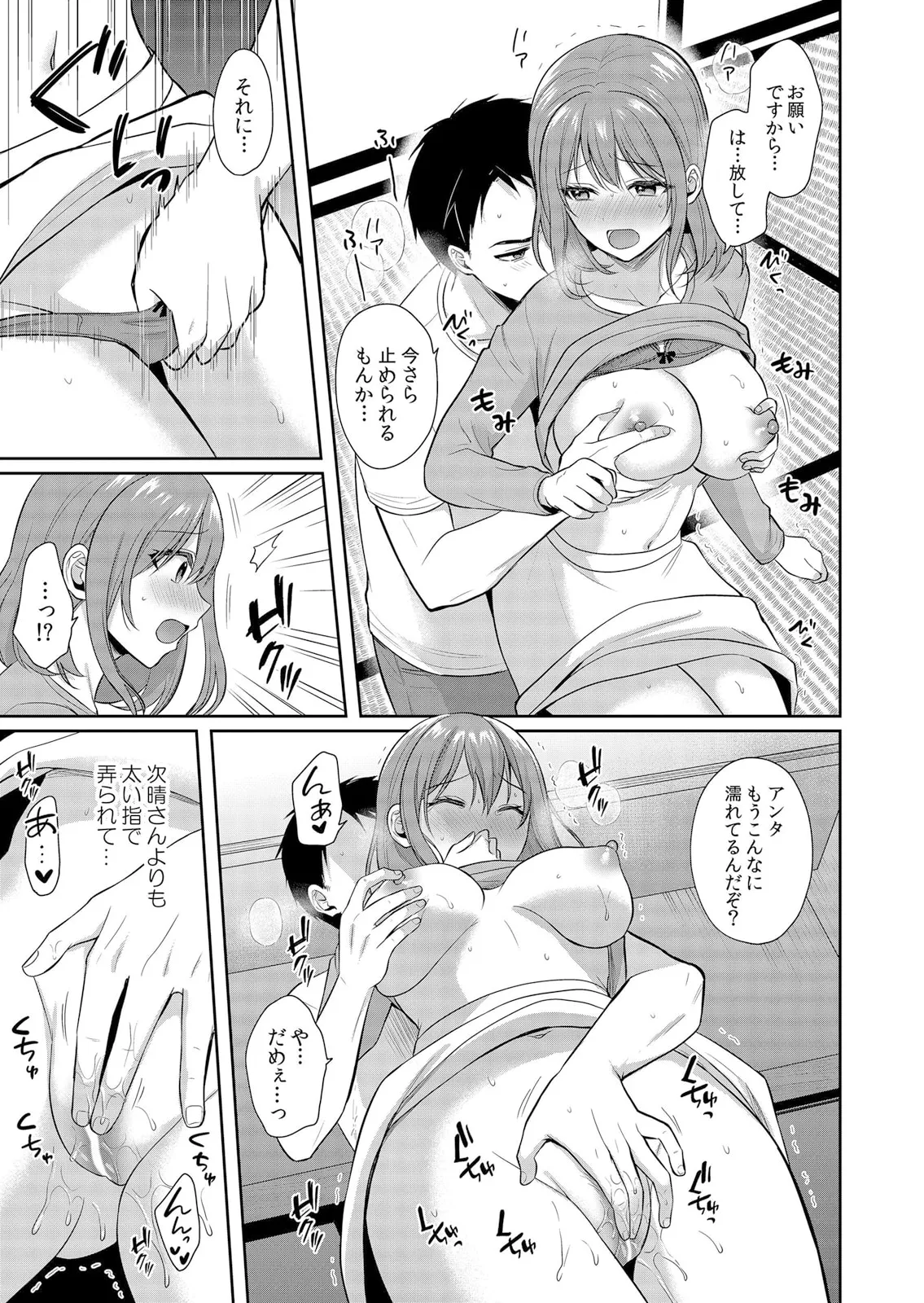 絶倫ガテン男子の種付けピストン～ア●コも汗ばむ発情SEXでナカから寝取られて… Page.9