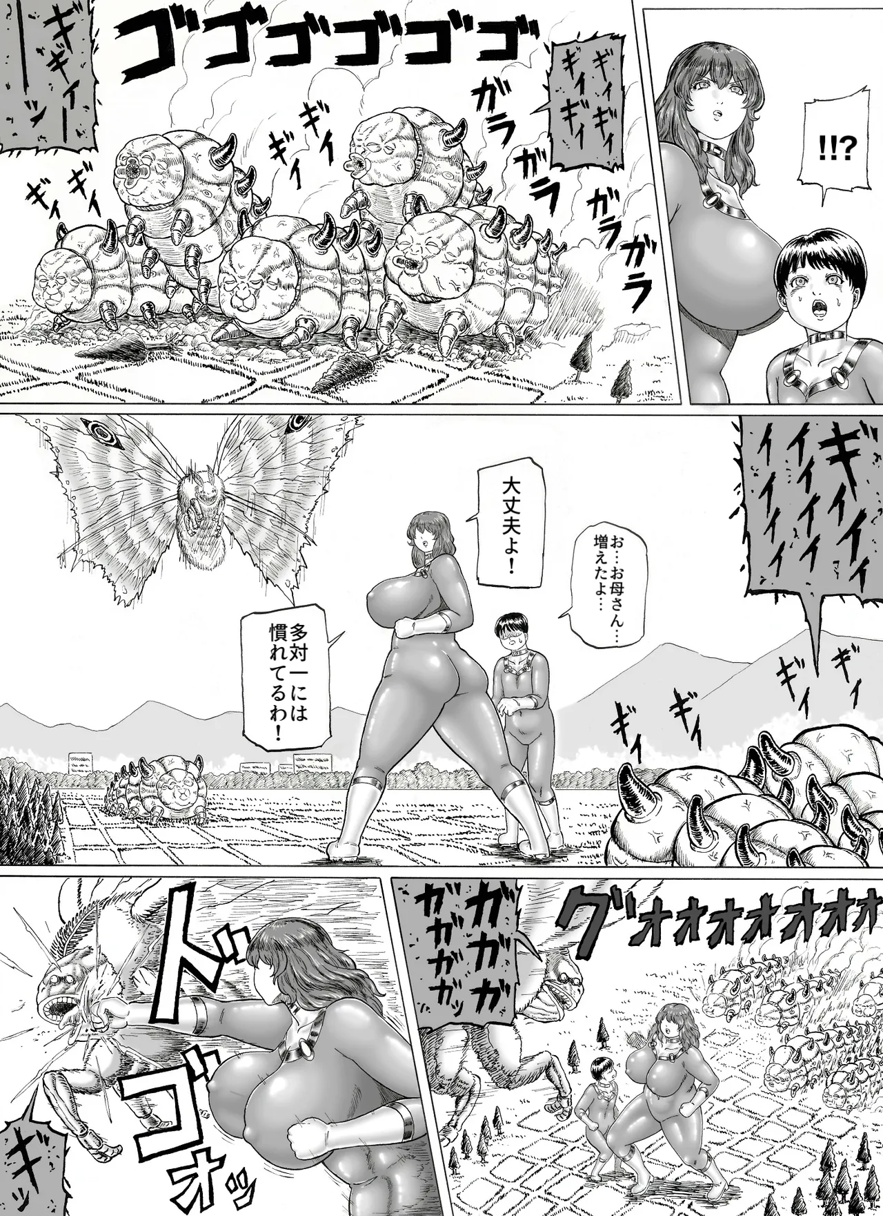 大母神その2 Page.15