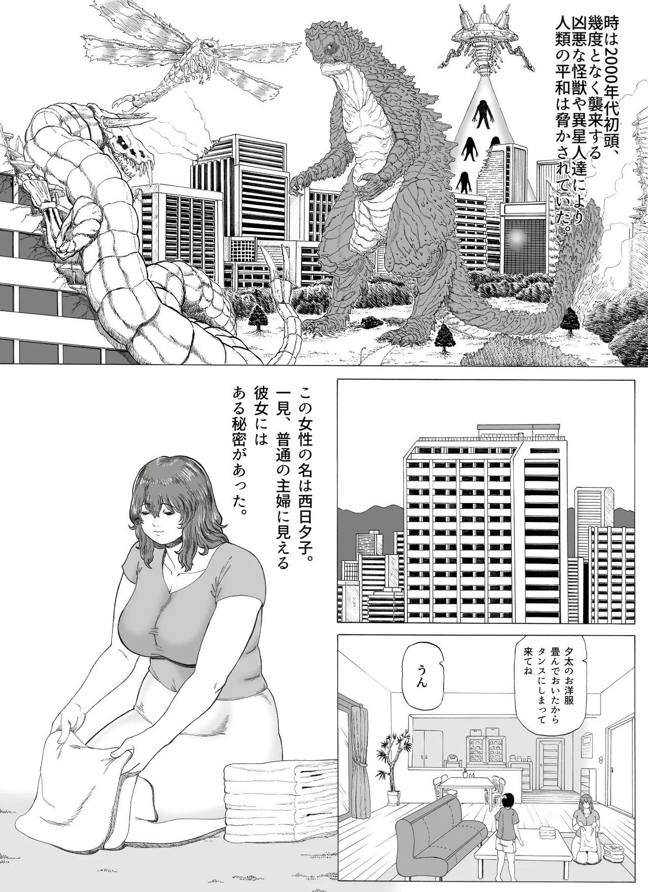 大母神その2 Page.3