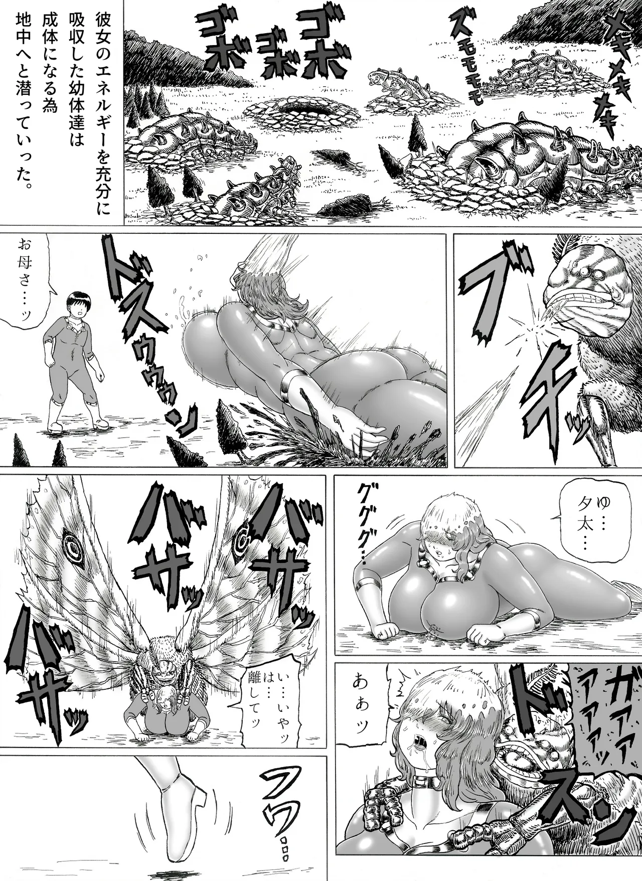 大母神その2 Page.37