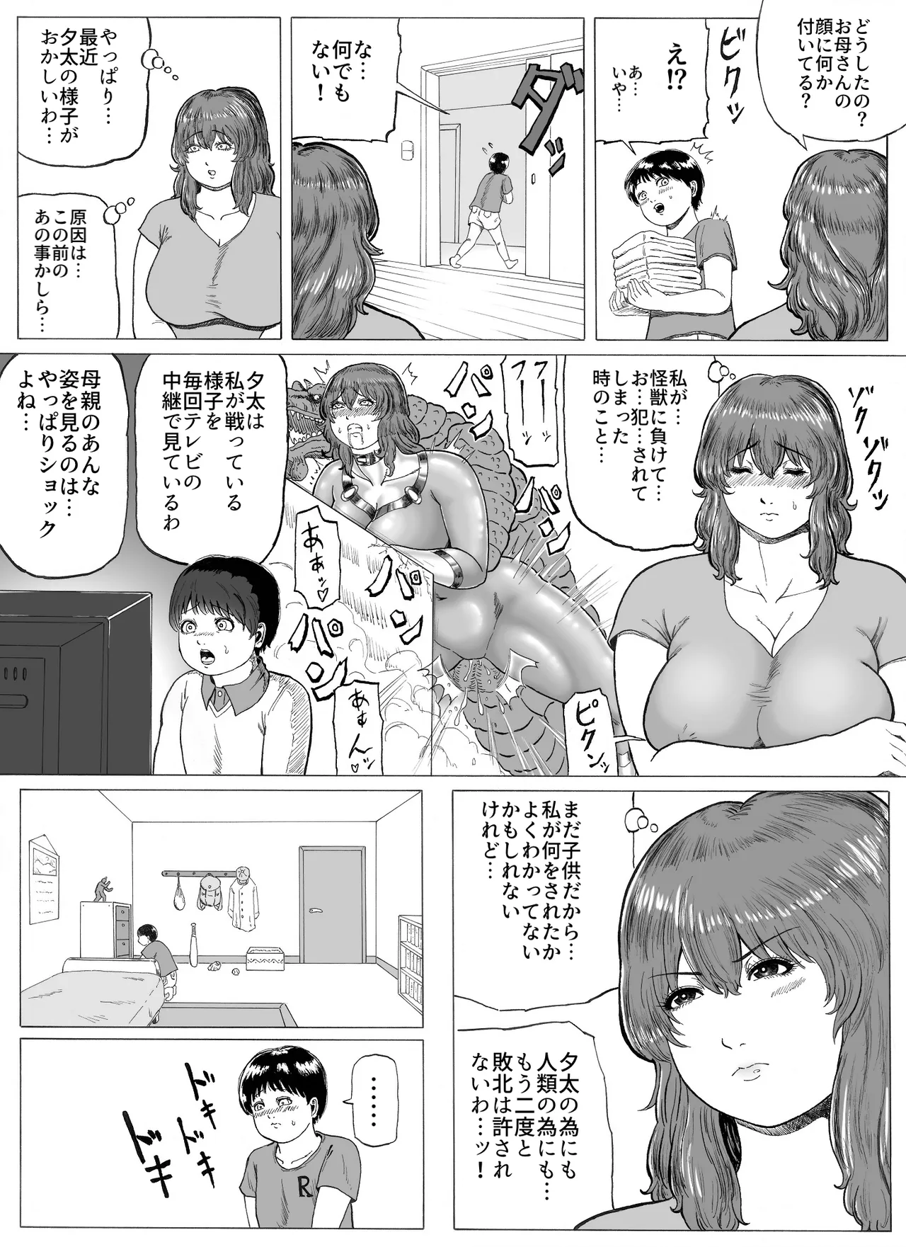 大母神その2 Page.5