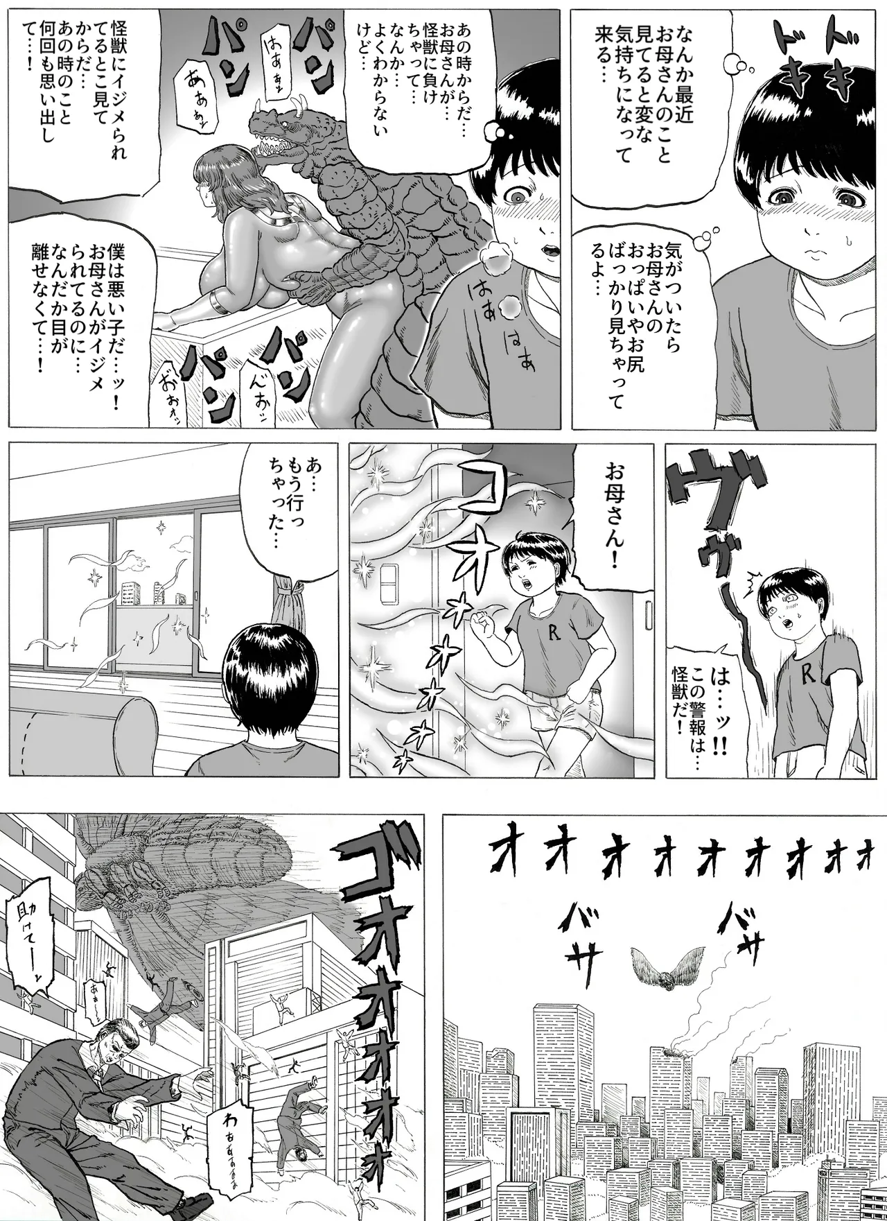 大母神その2 Page.6
