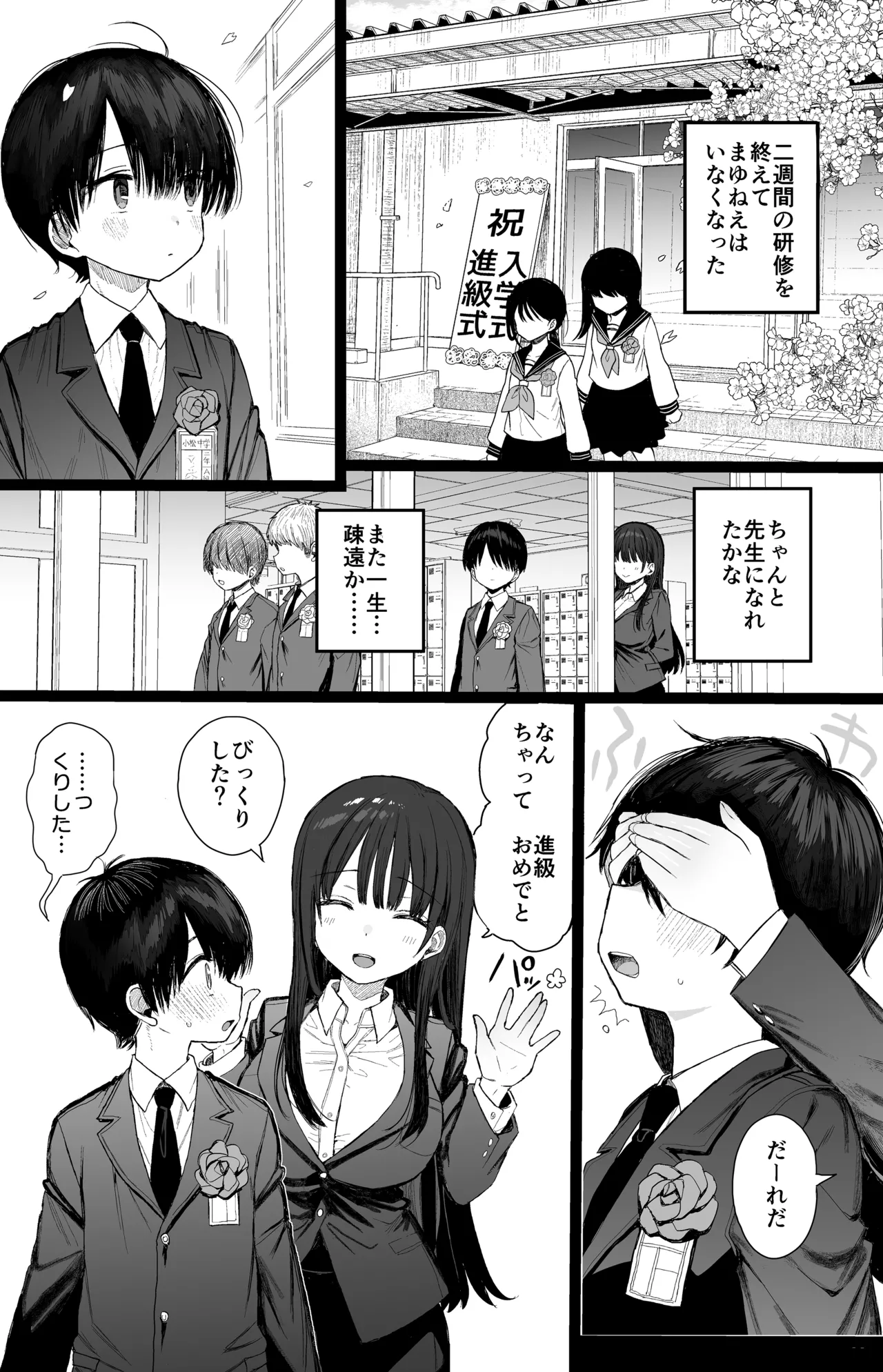 幼馴染のHなお姉さんは好きですか? Page.53