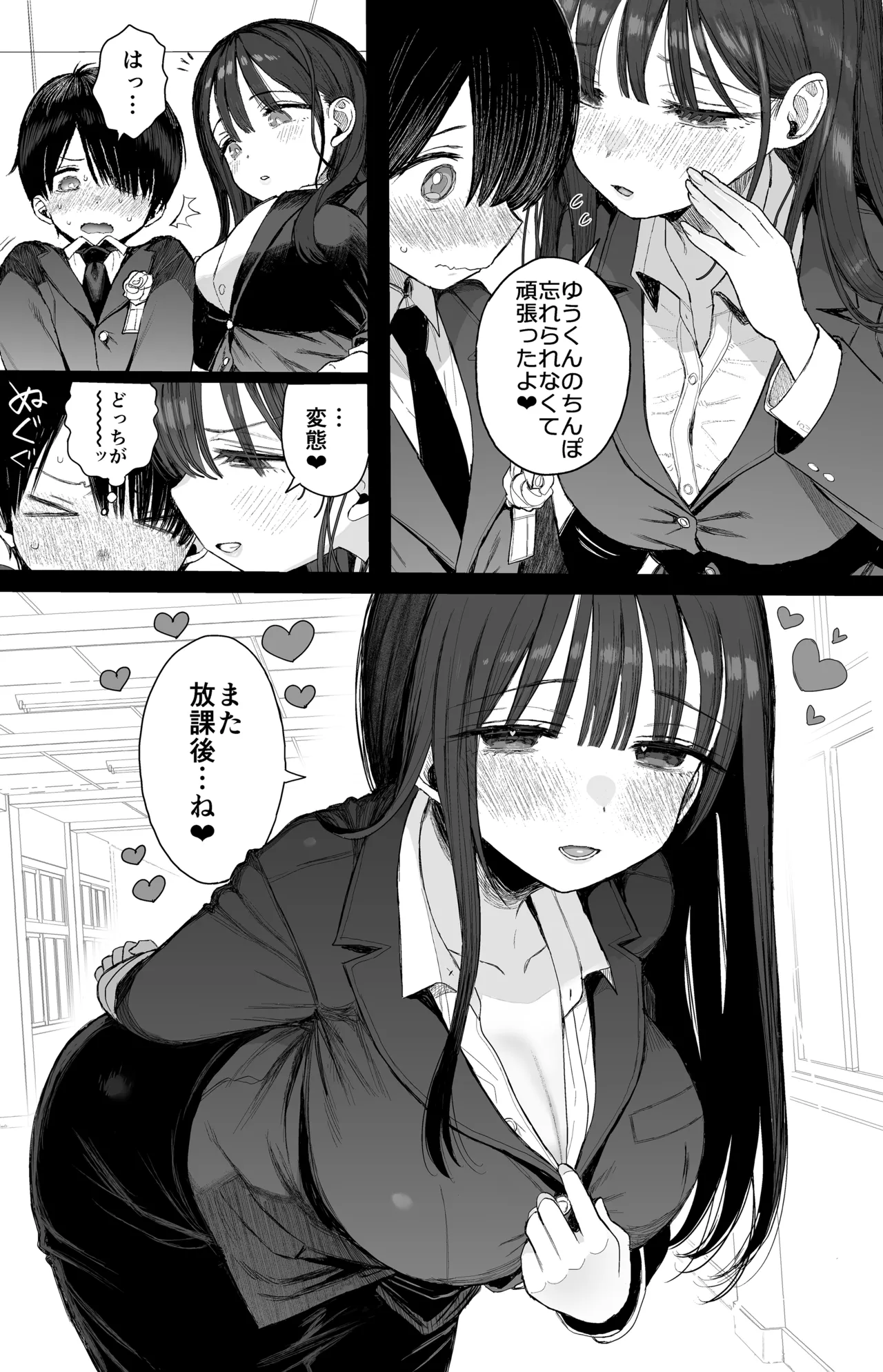 幼馴染のHなお姉さんは好きですか? Page.54