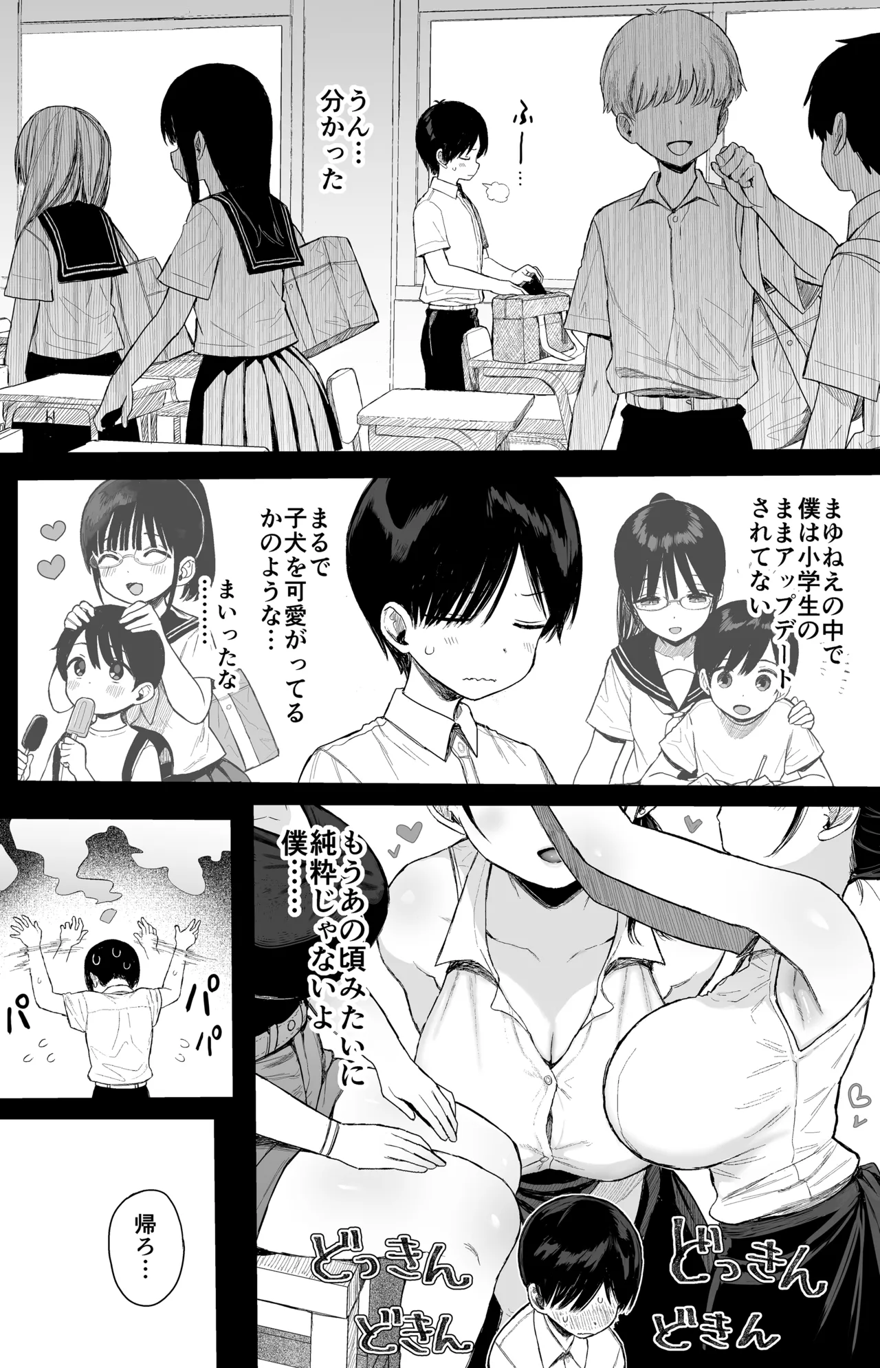 幼馴染のHなお姉さんは好きですか? Page.8
