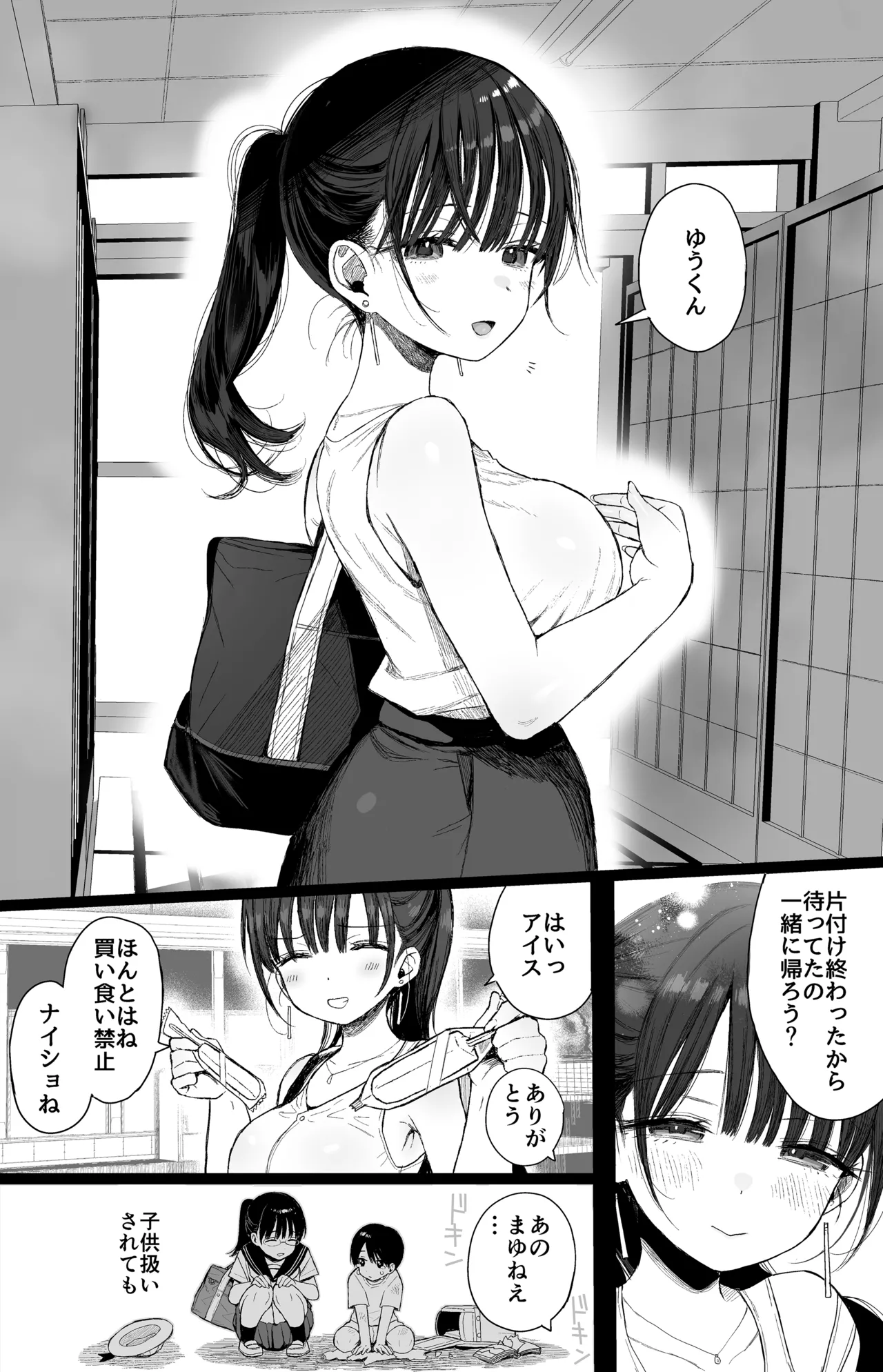 幼馴染のHなお姉さんは好きですか? Page.9