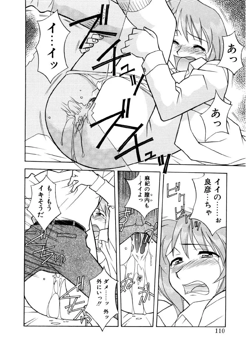 恋のばりえーしょん Page.107