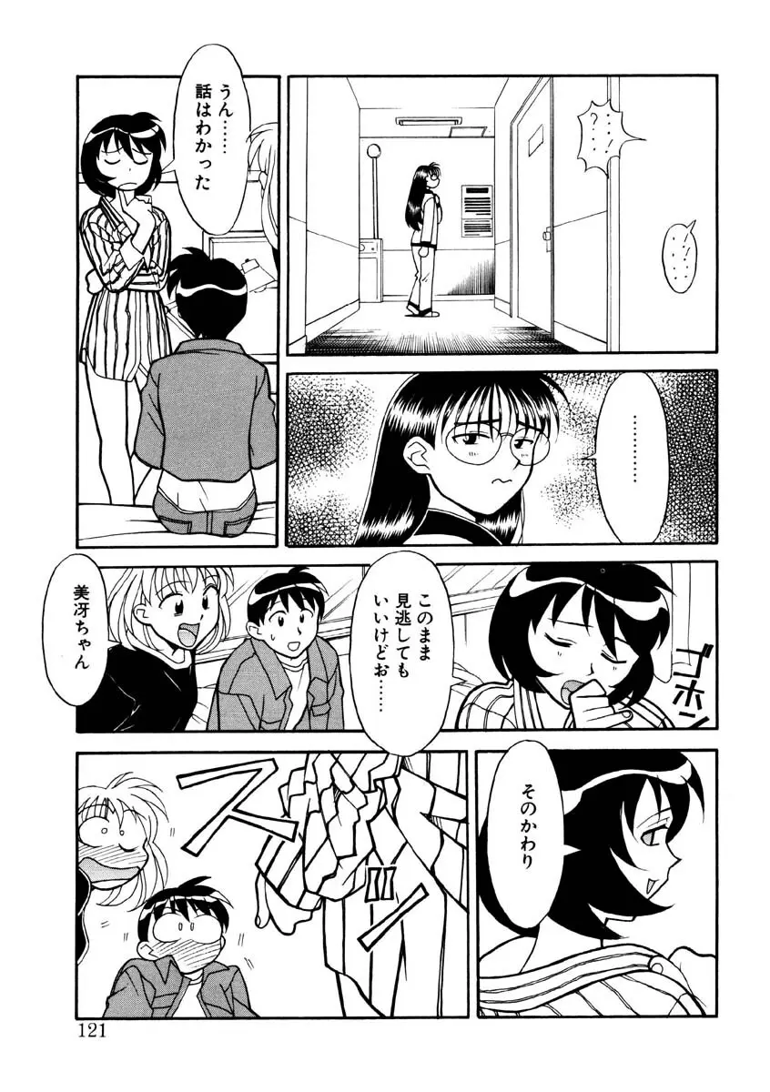 恋のばりえーしょん Page.118