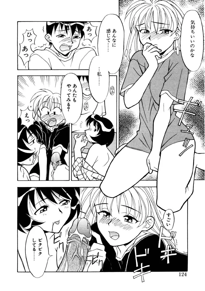 恋のばりえーしょん Page.121