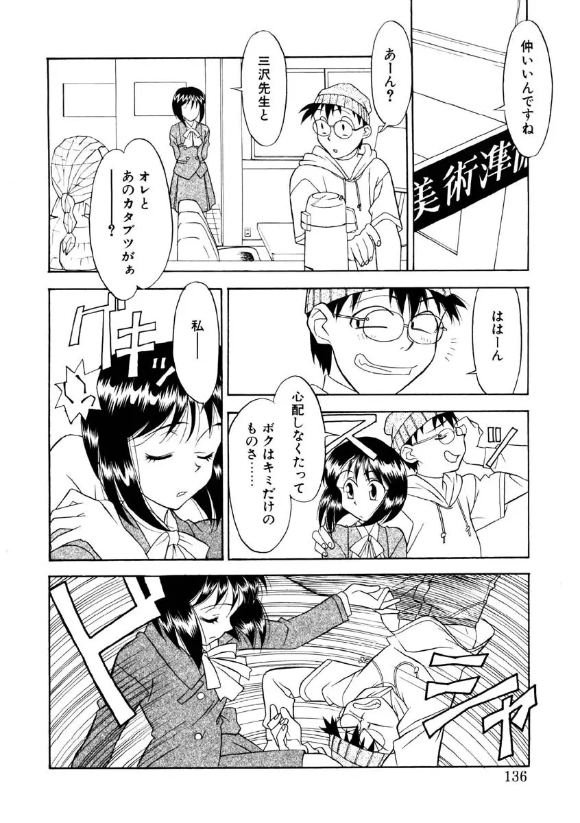恋のばりえーしょん Page.133