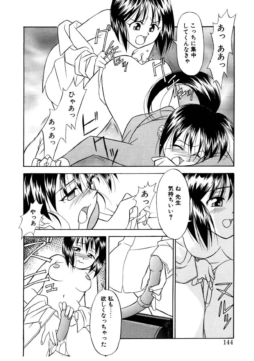 恋のばりえーしょん Page.141