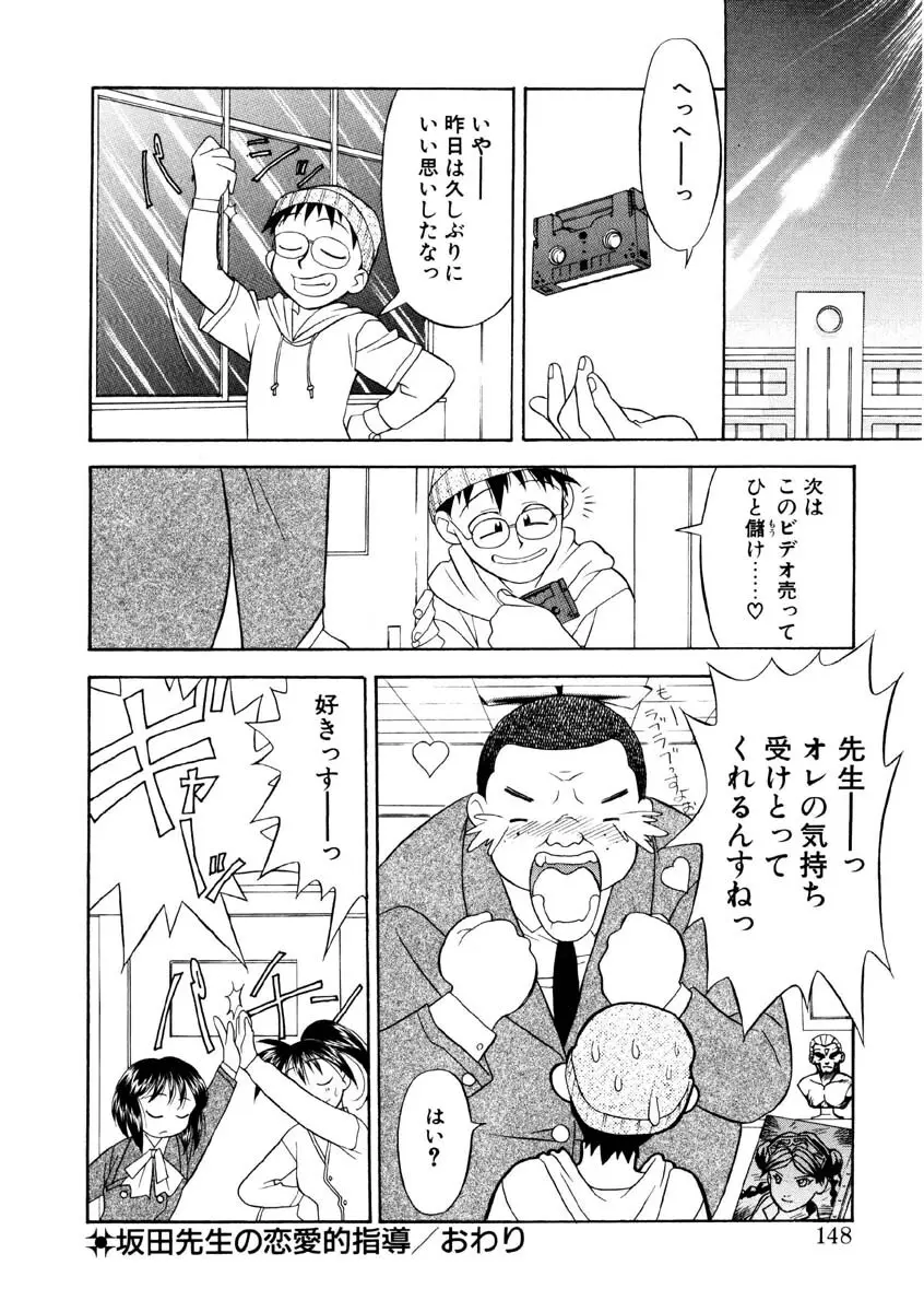 恋のばりえーしょん Page.145