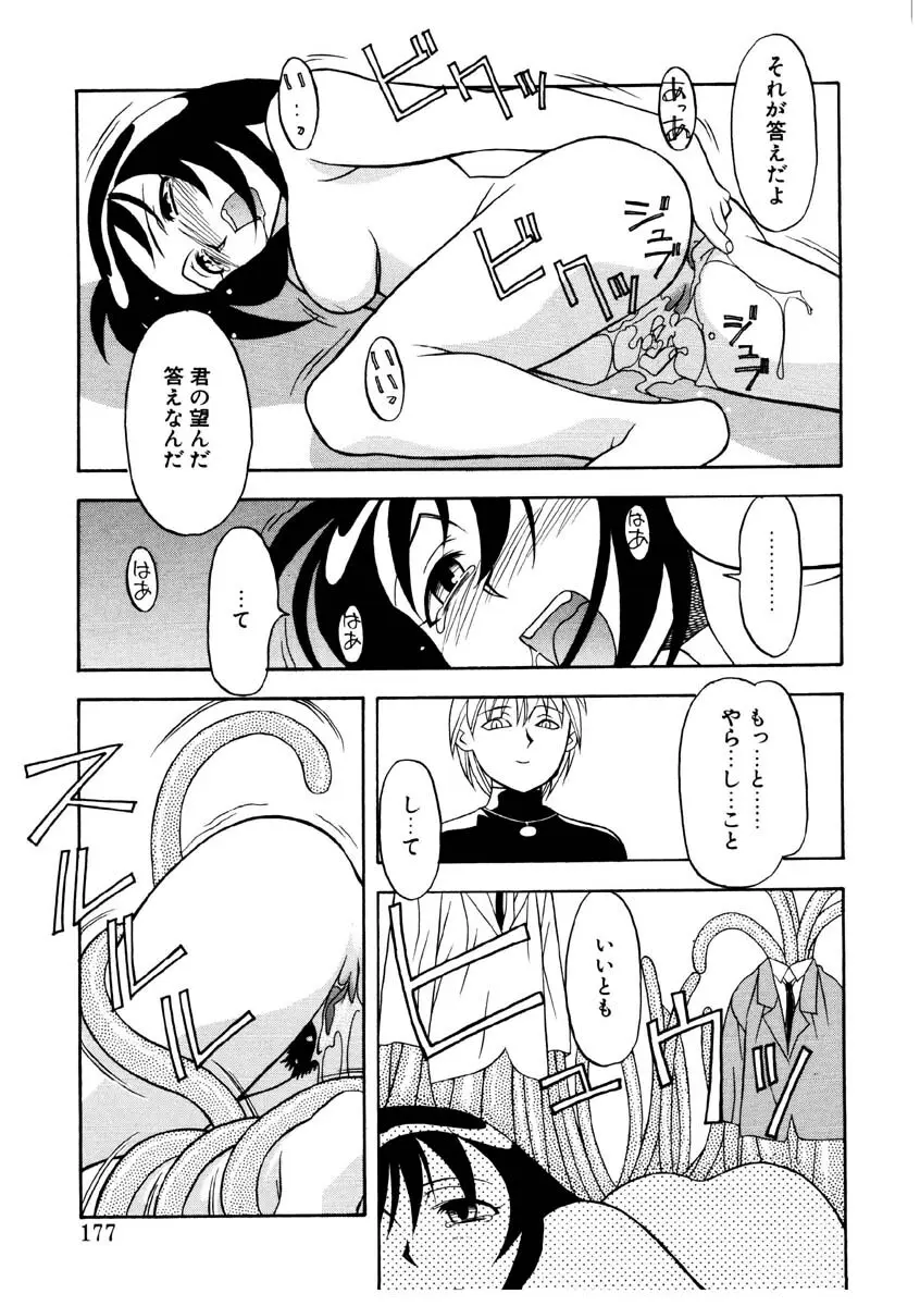 恋のばりえーしょん Page.174