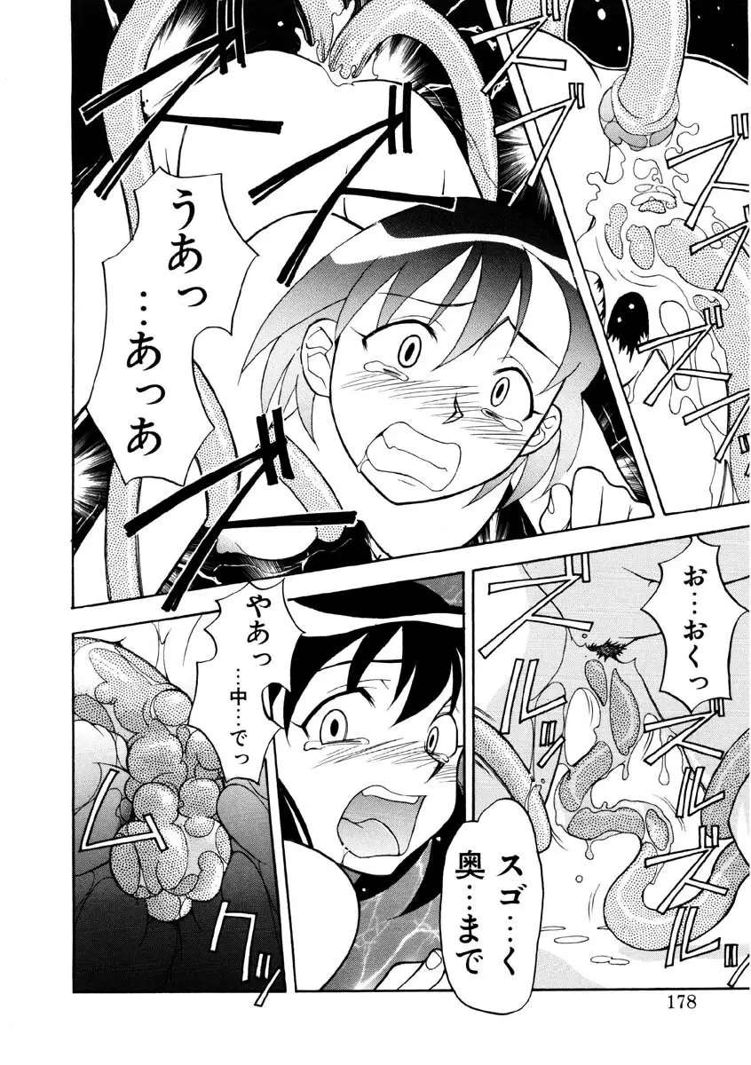 恋のばりえーしょん Page.175