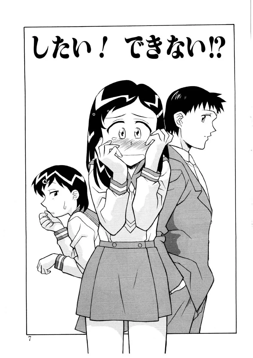恋のばりえーしょん Page.4