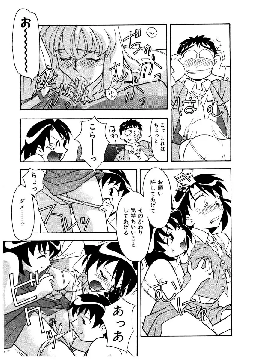 恋のばりえーしょん Page.50