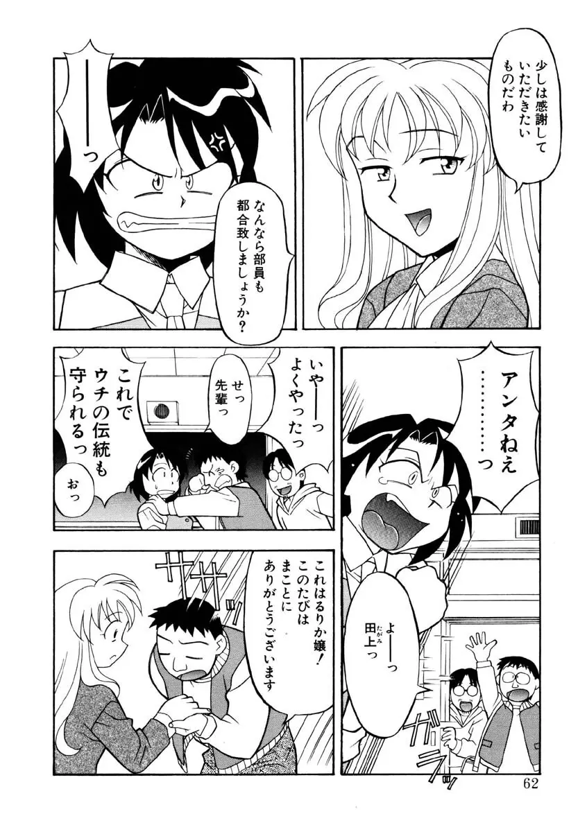 恋のばりえーしょん Page.59