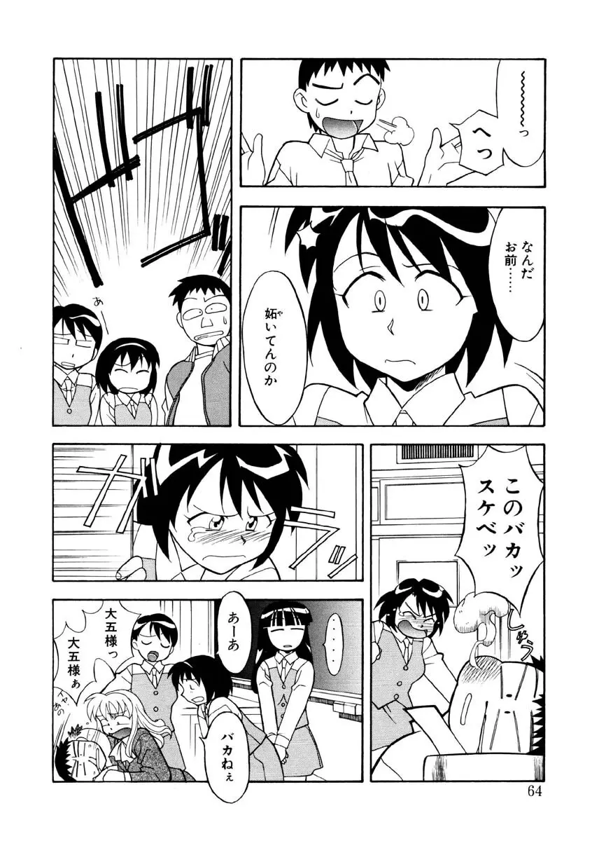 恋のばりえーしょん Page.61