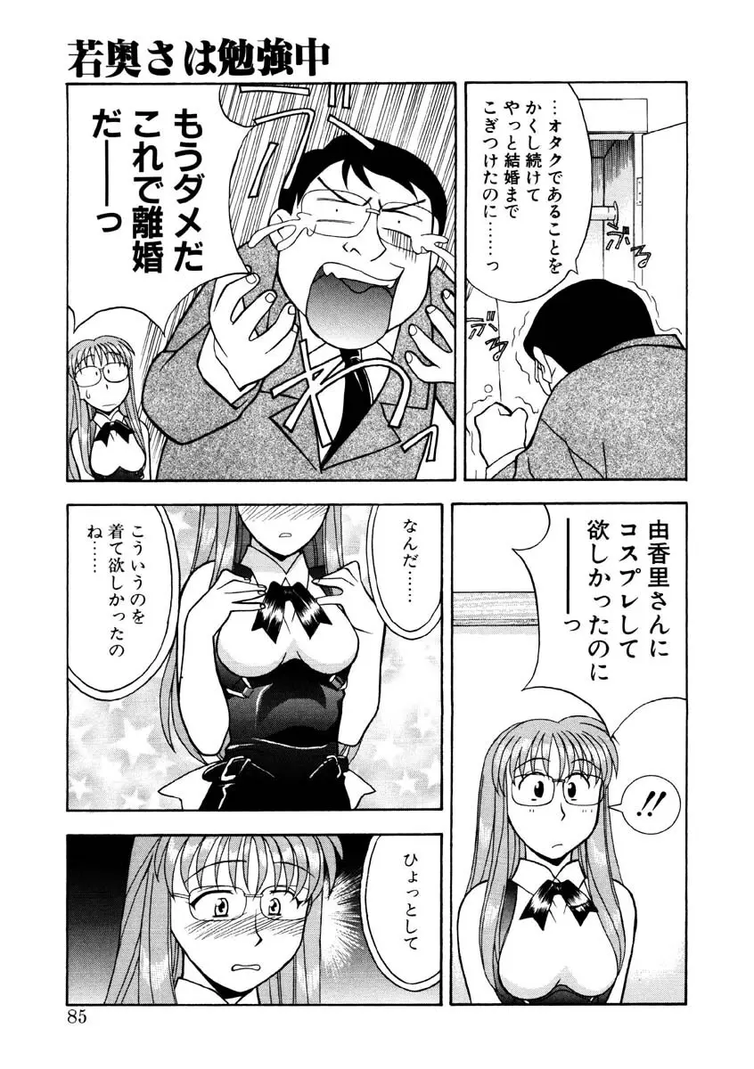 恋のばりえーしょん Page.82