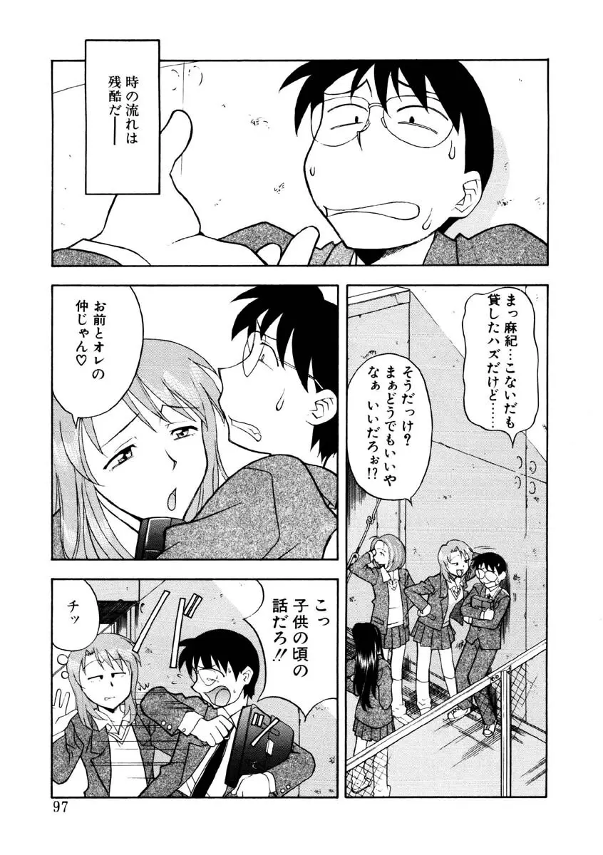 恋のばりえーしょん Page.94