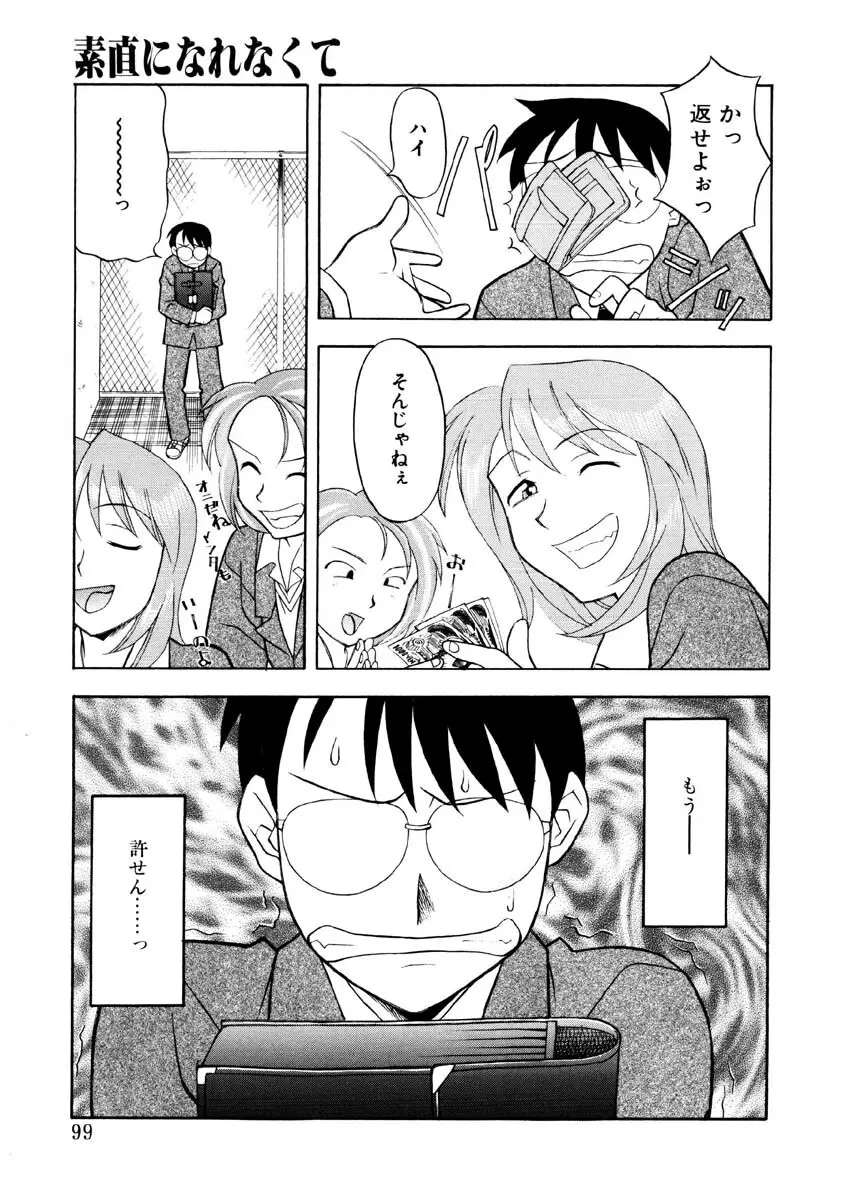 恋のばりえーしょん Page.96