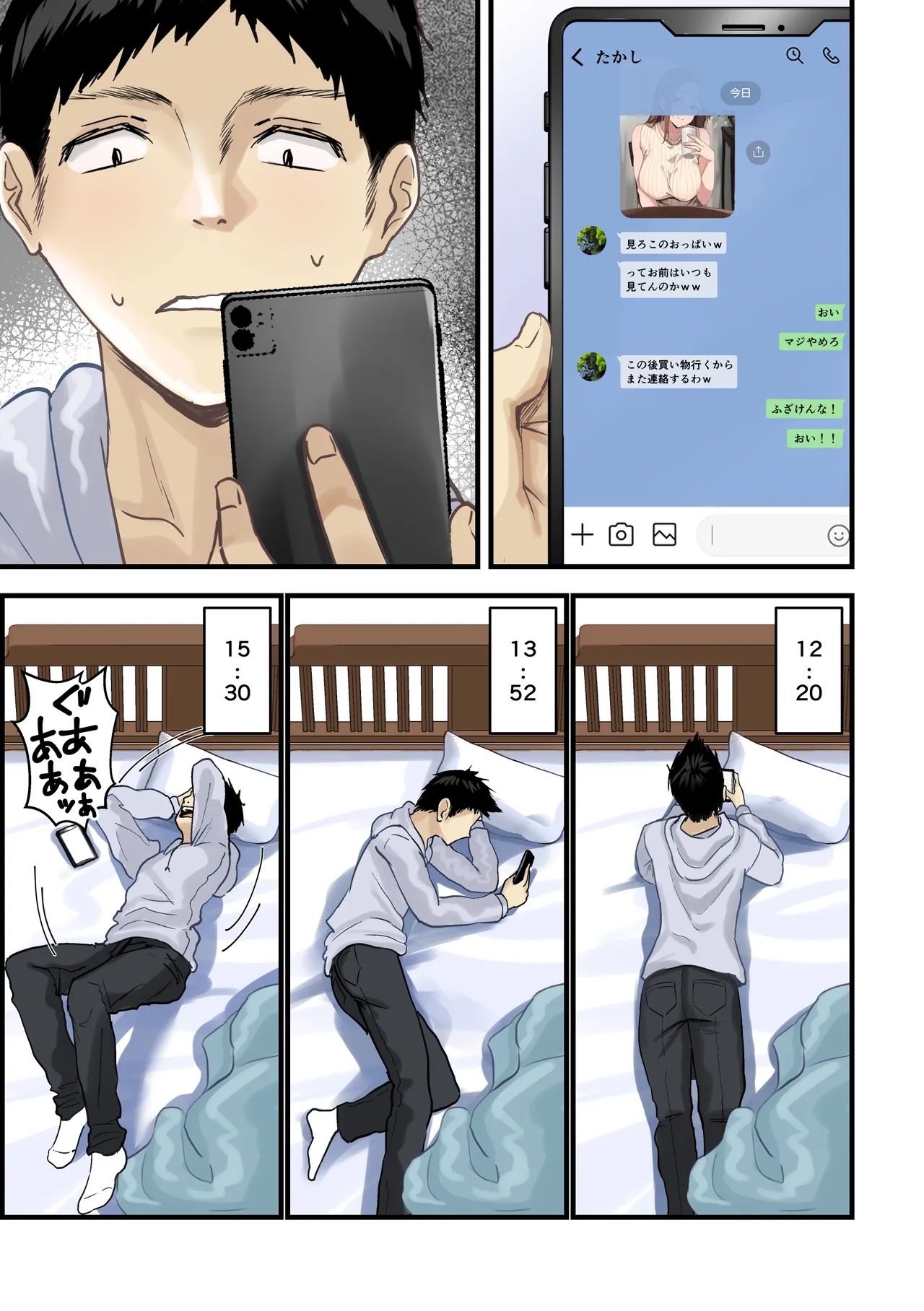 友達と母親がマッチングした結果… Page.10