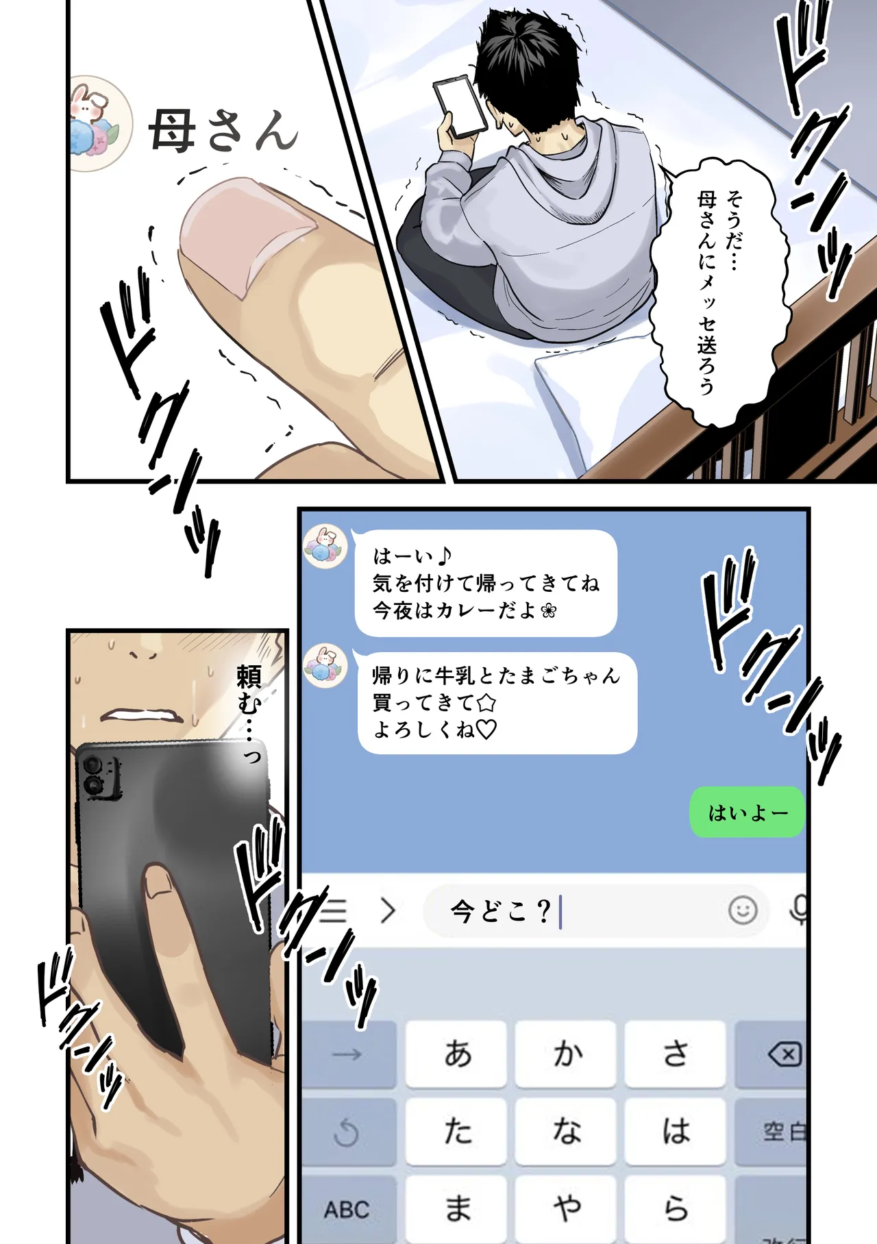 友達と母親がマッチングした結果… Page.11