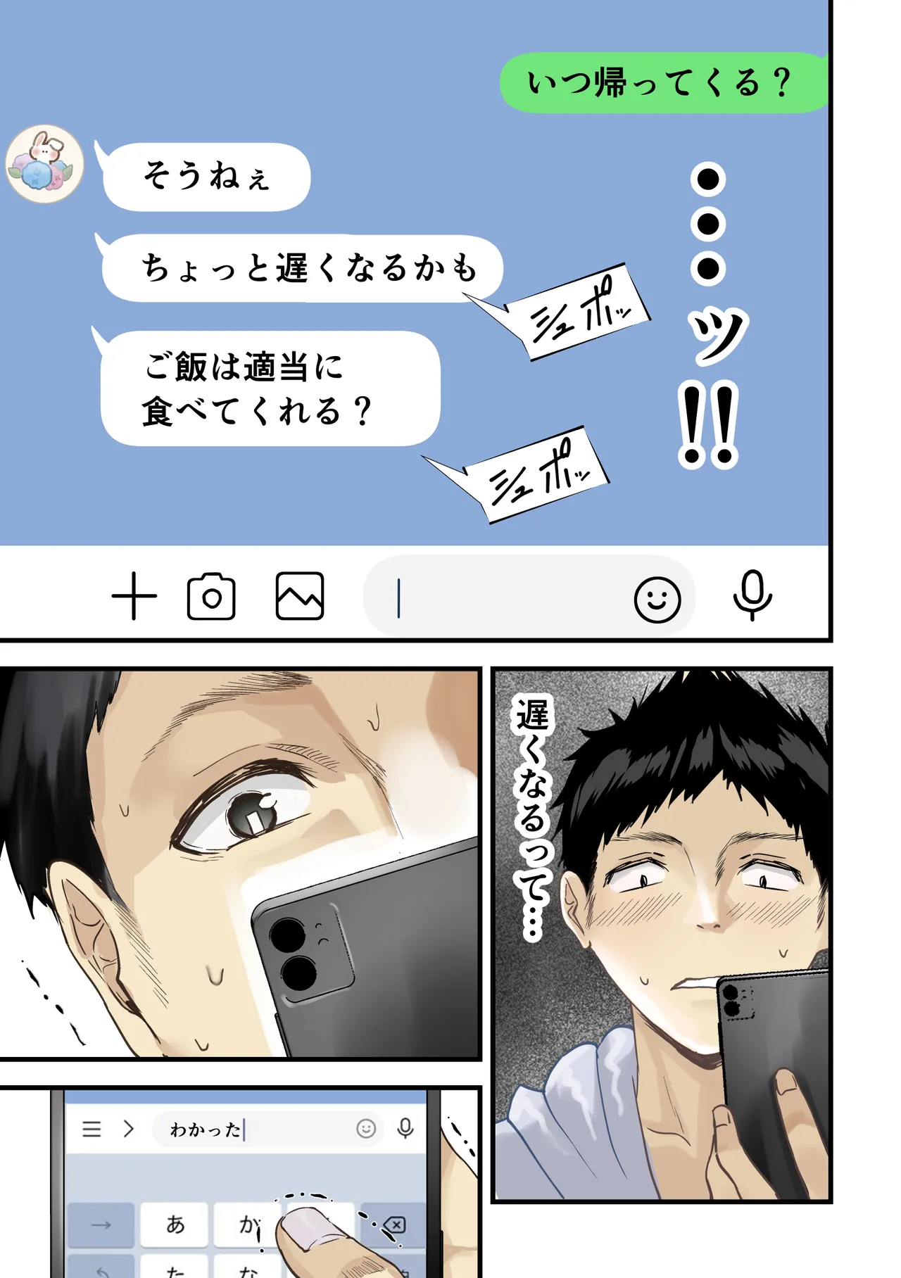 友達と母親がマッチングした結果… Page.14