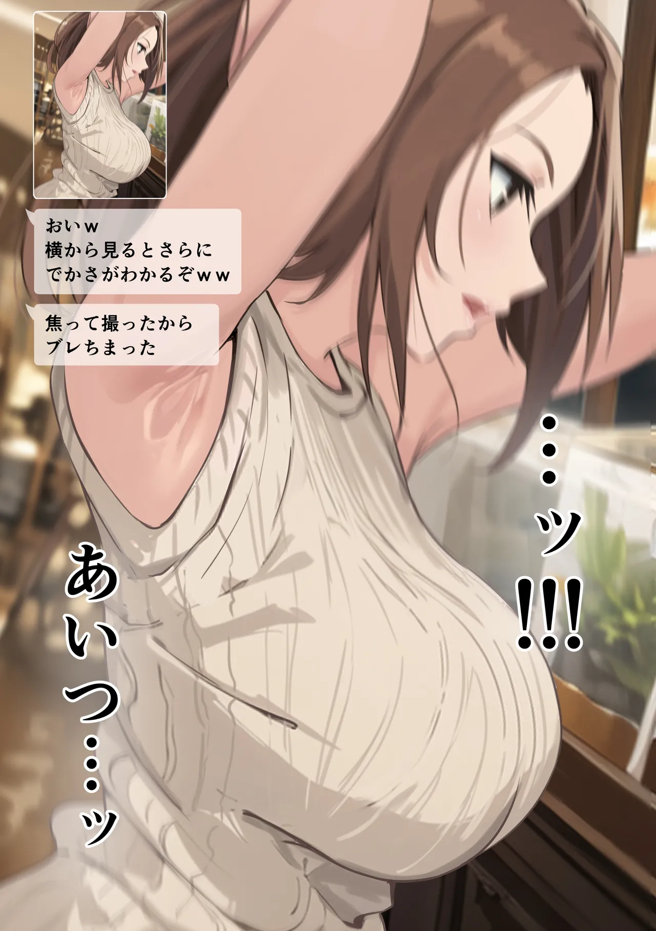 友達と母親がマッチングした結果… Page.16