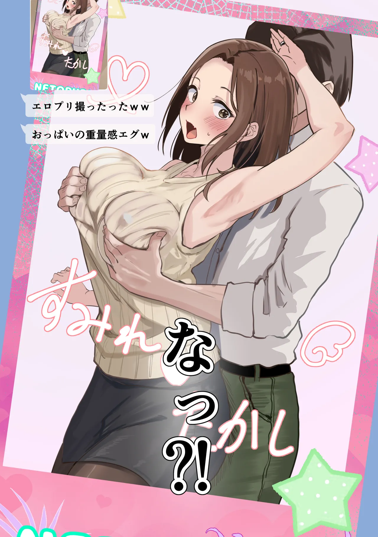 友達と母親がマッチングした結果… Page.21
