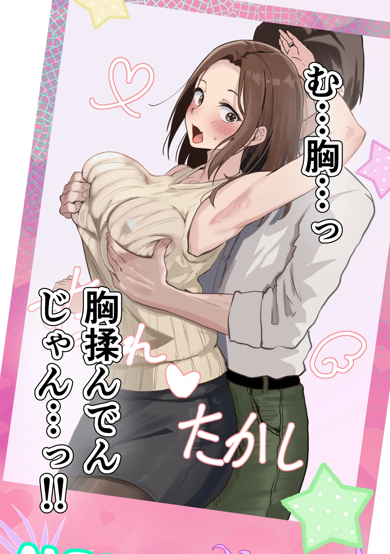 友達と母親がマッチングした結果… Page.22