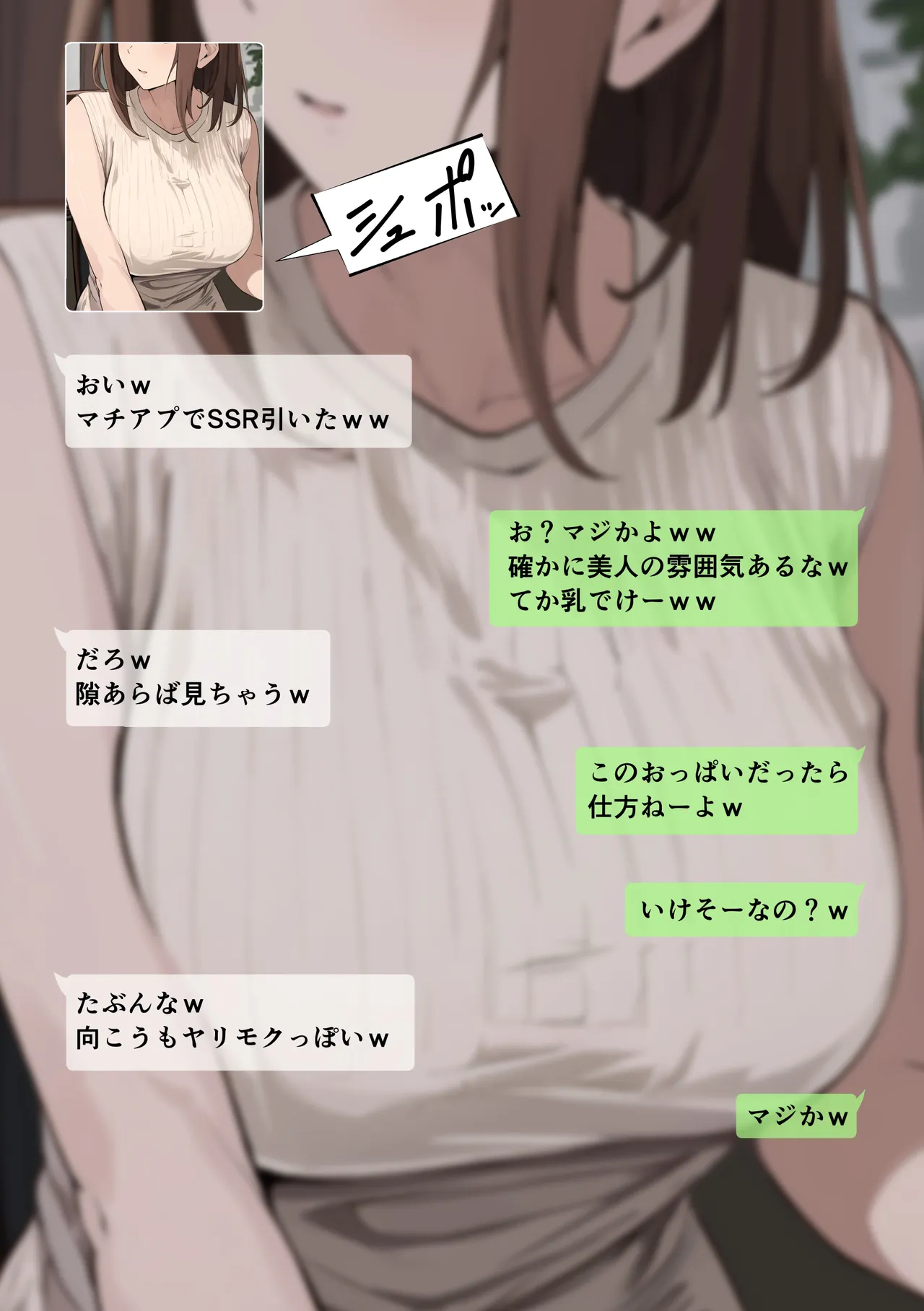 友達と母親がマッチングした結果… Page.3