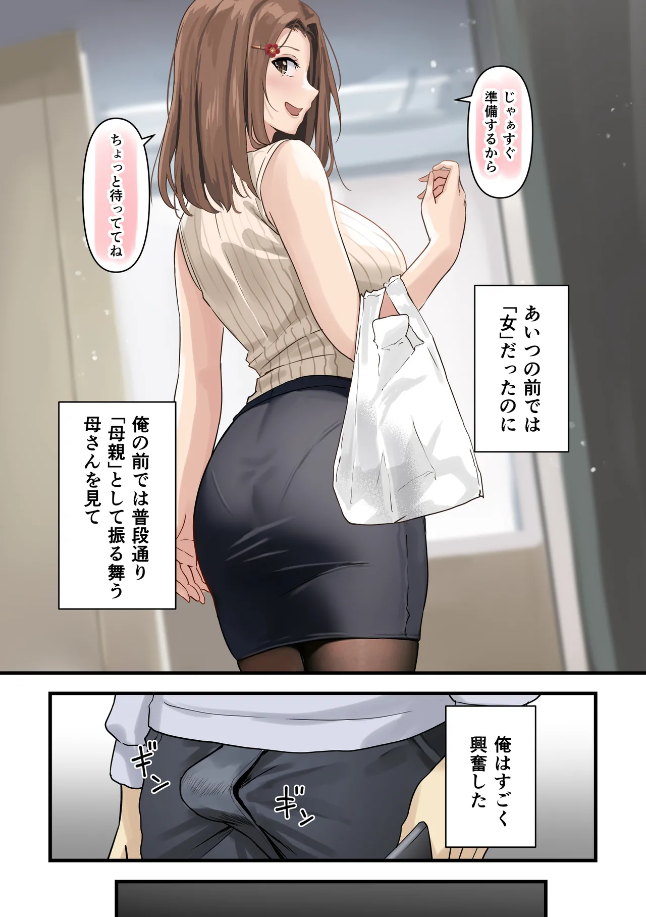 友達と母親がマッチングした結果… Page.47
