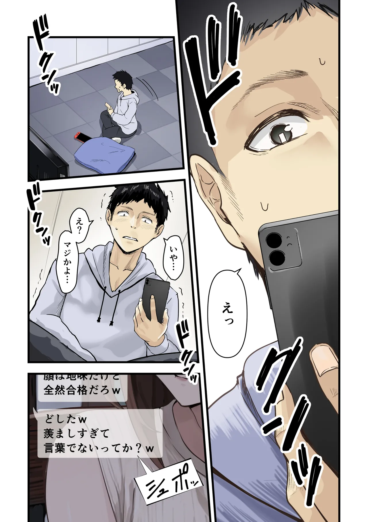 友達と母親がマッチングした結果… Page.6