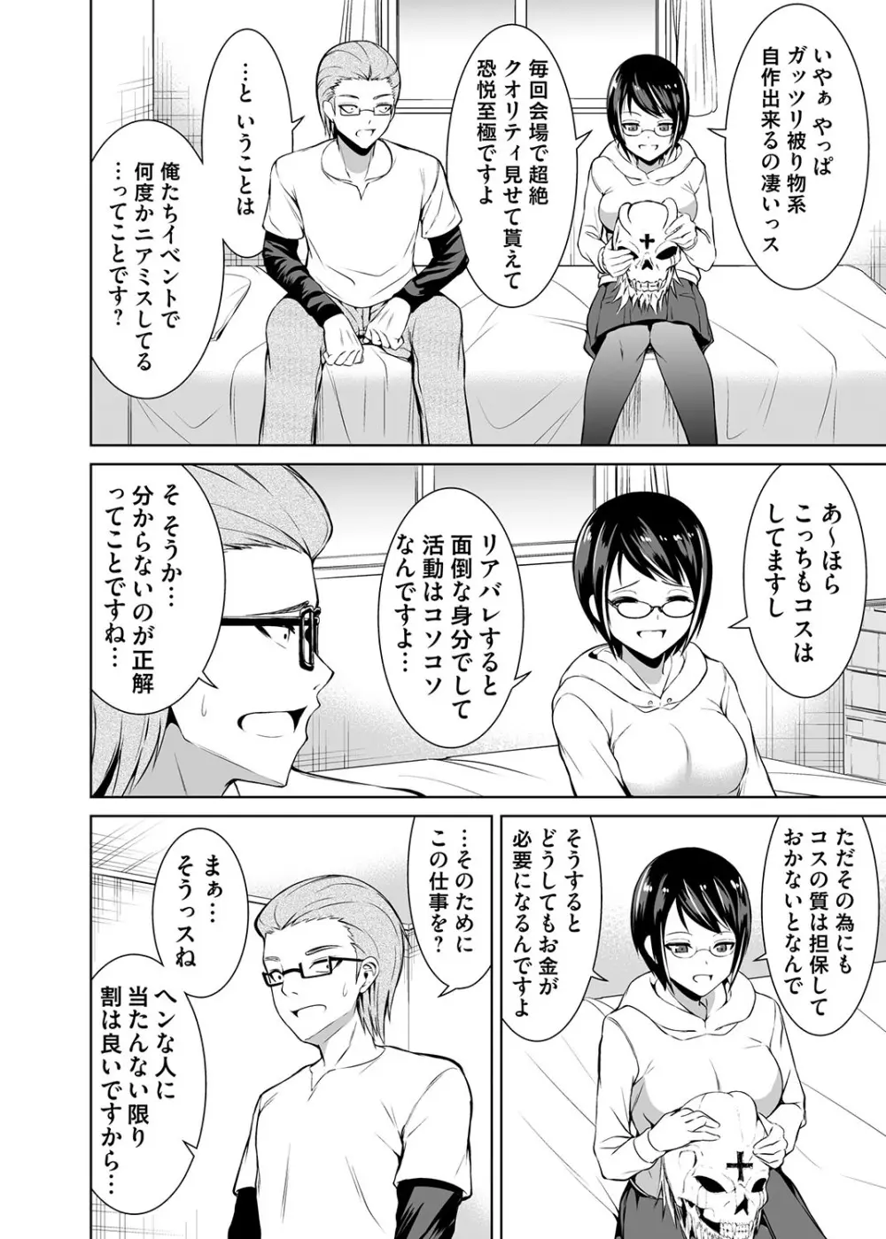 コスり擦られ Page.6