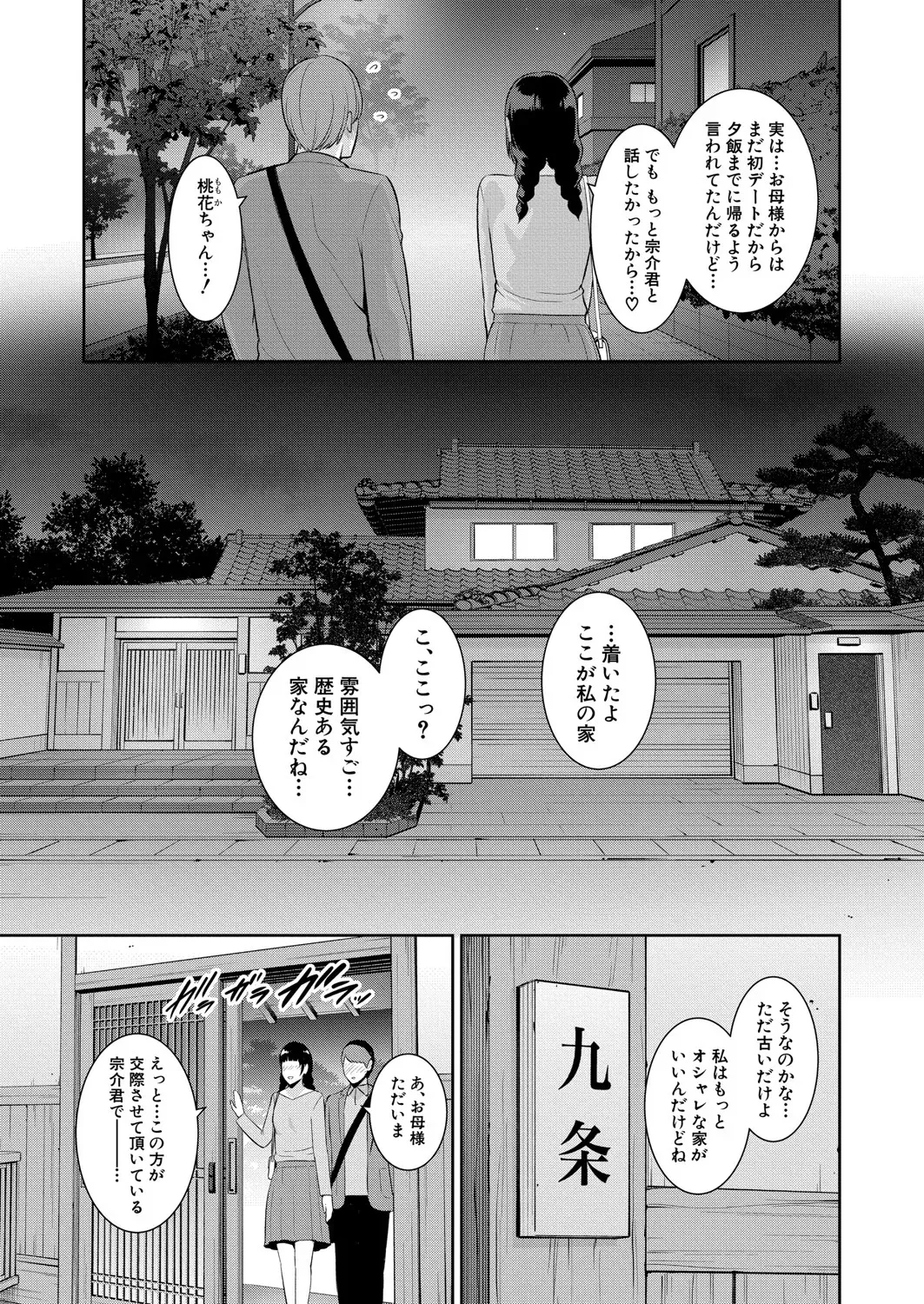 新 友達の母親 第1-20話 Page.571