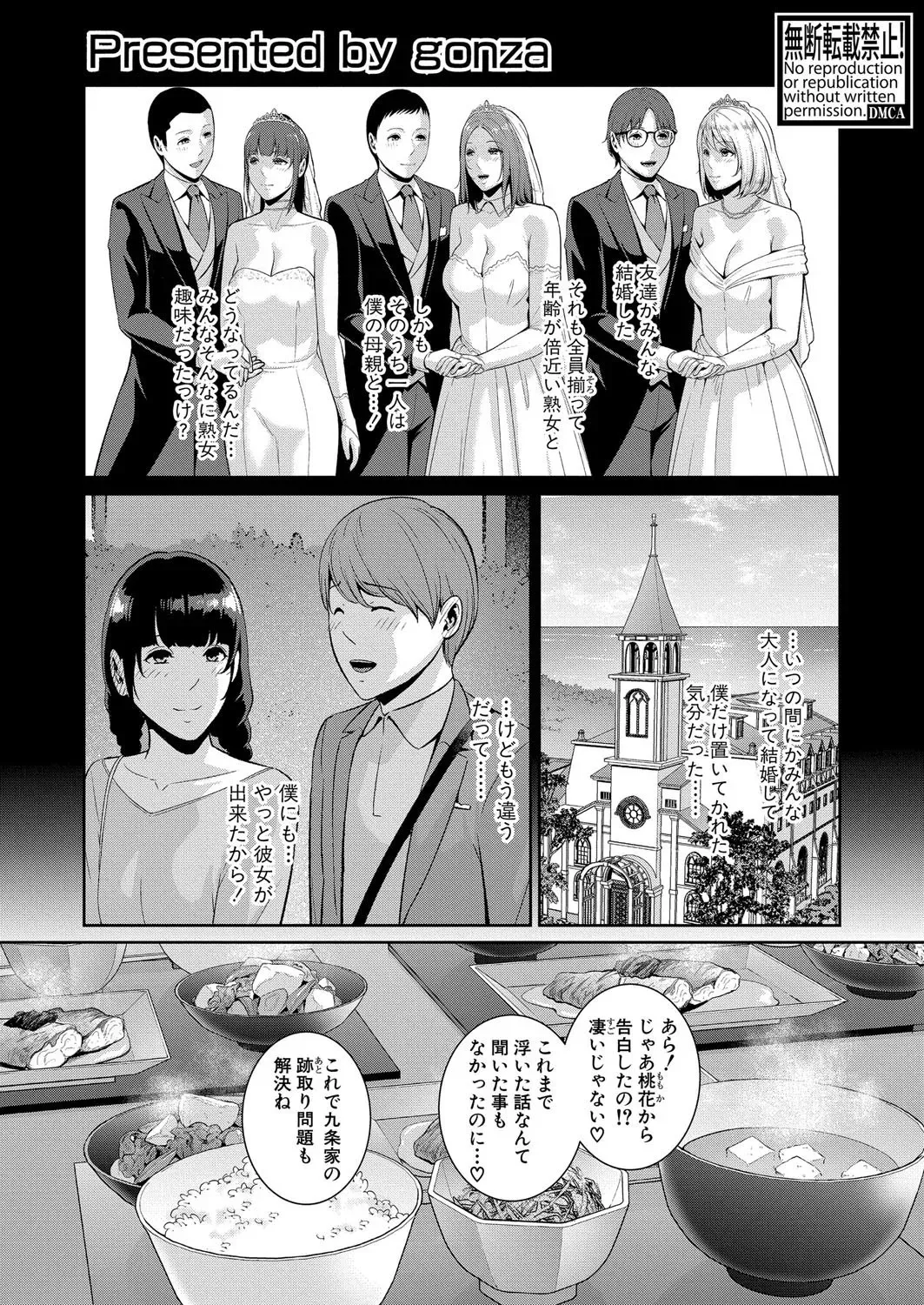 新 友達の母親 第1-20話 Page.573