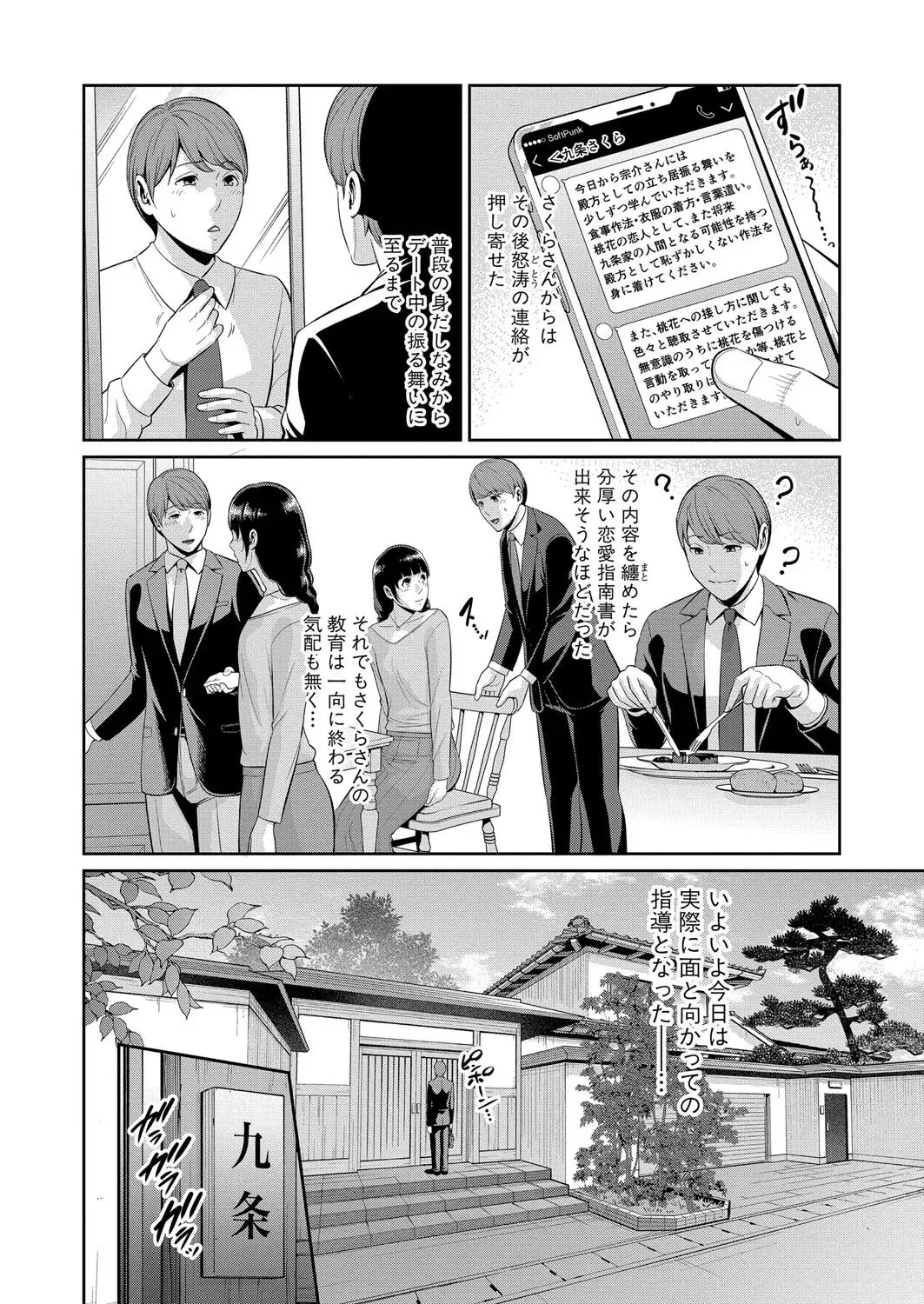 新 友達の母親 第1-20話 Page.582