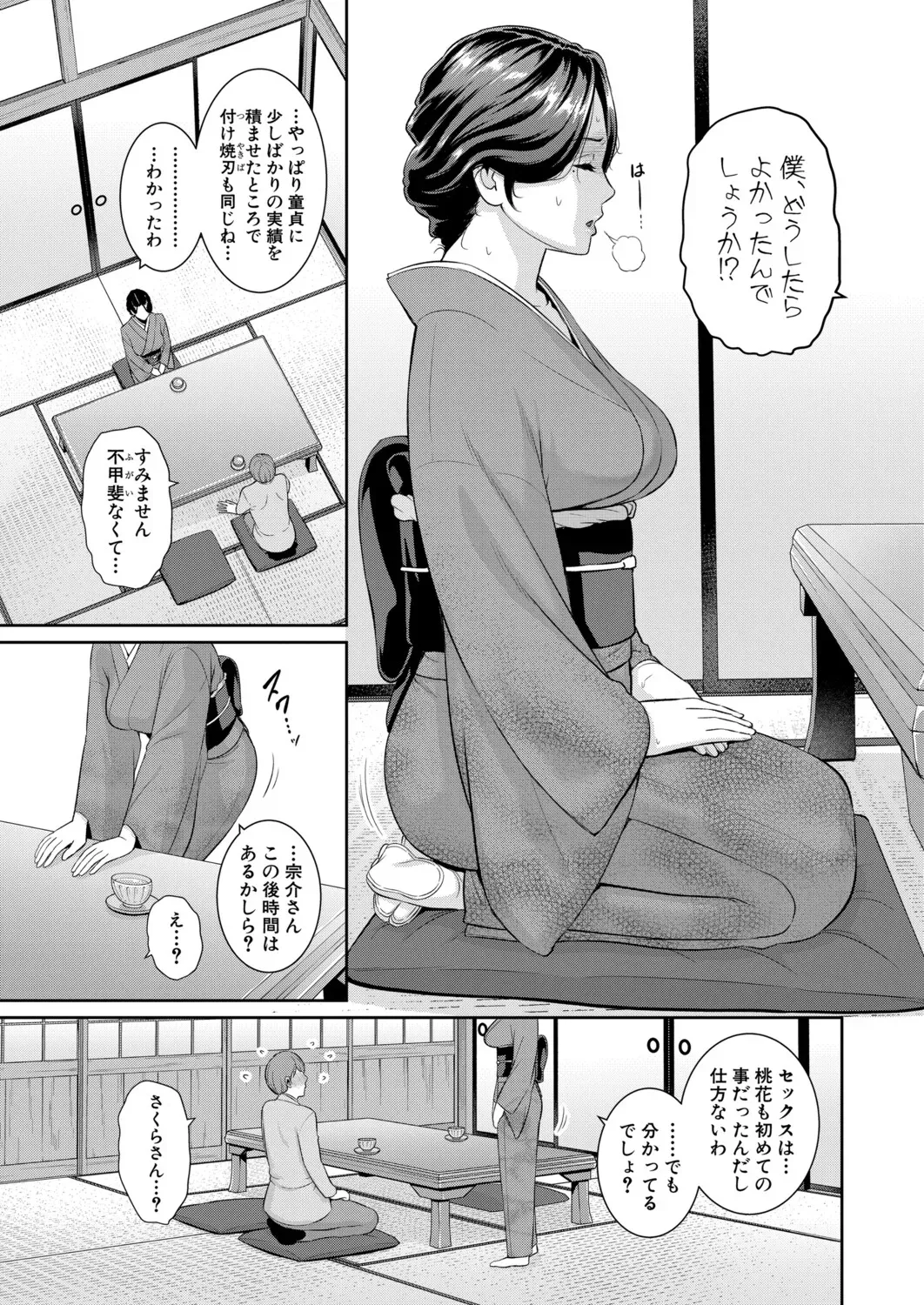 新 友達の母親 第1-20話 Page.609