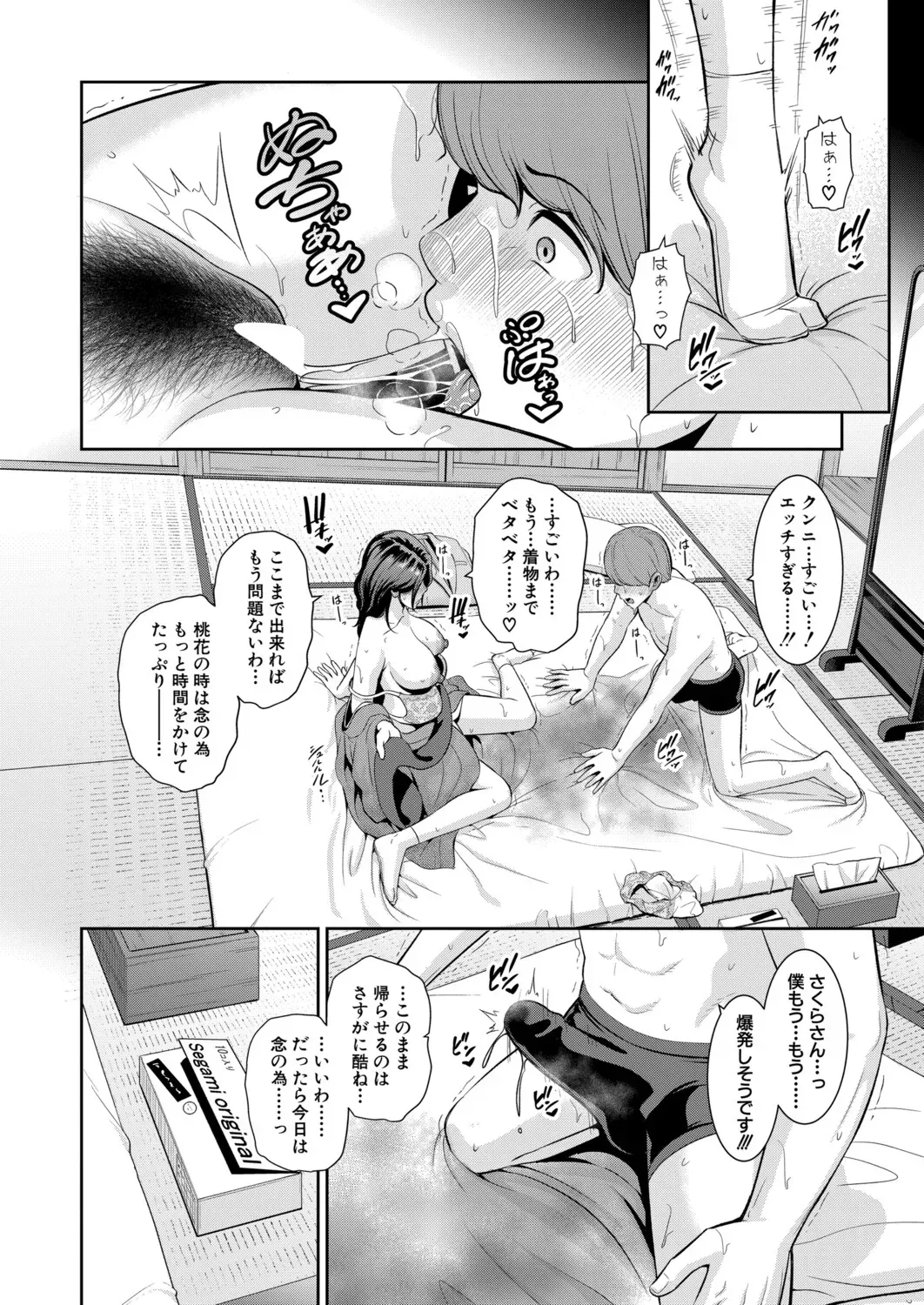 新 友達の母親 第1-20話 Page.622