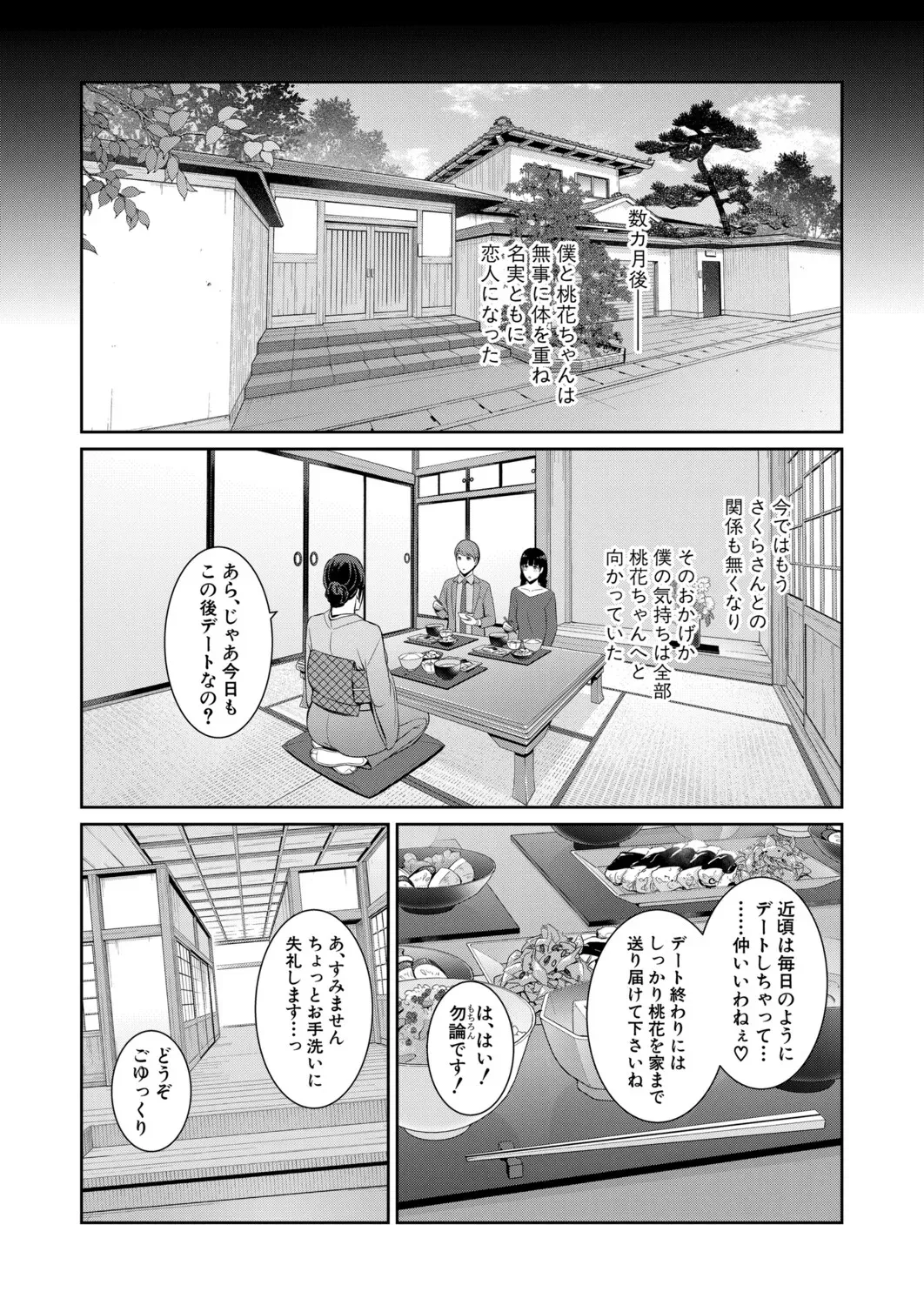 新 友達の母親 第1-20話 Page.635